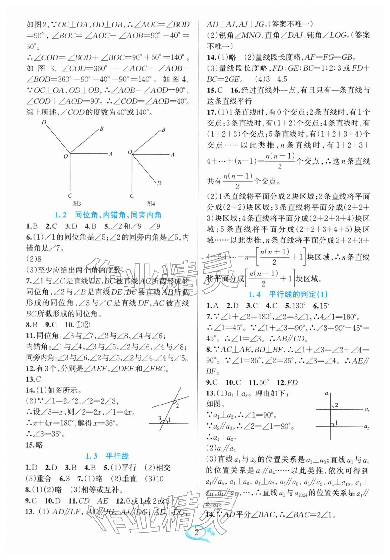 2026年全优方案夯实与提高七年级数学下册浙教版&nbsp;第4页