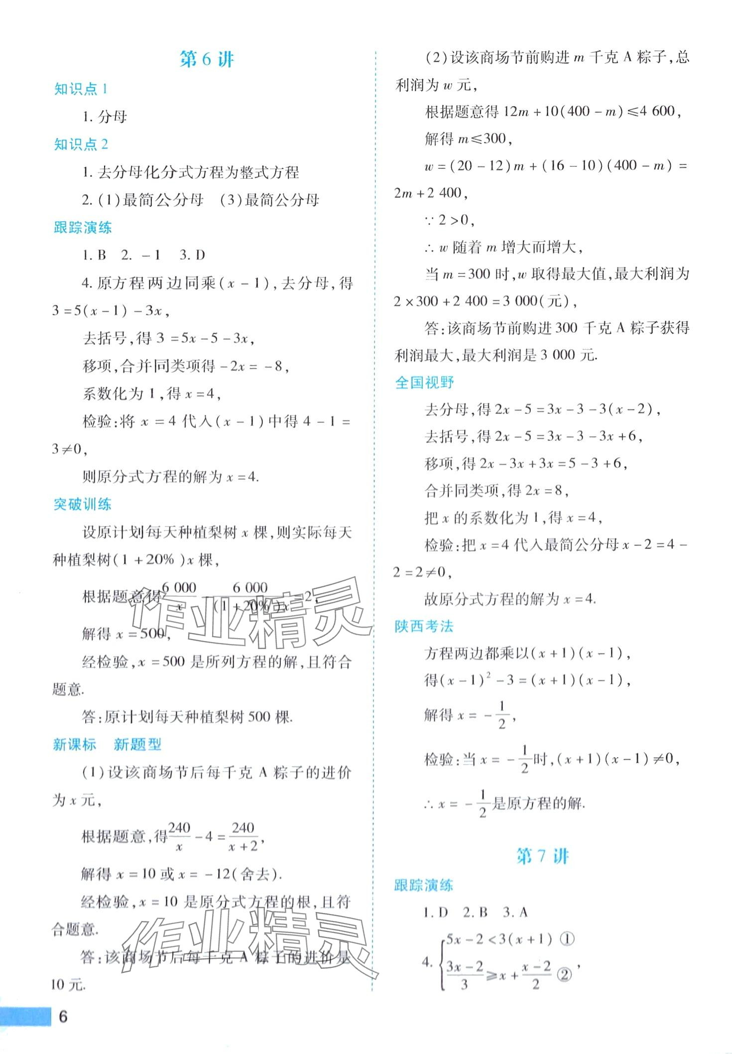 2024年中考一本通数学 第6页