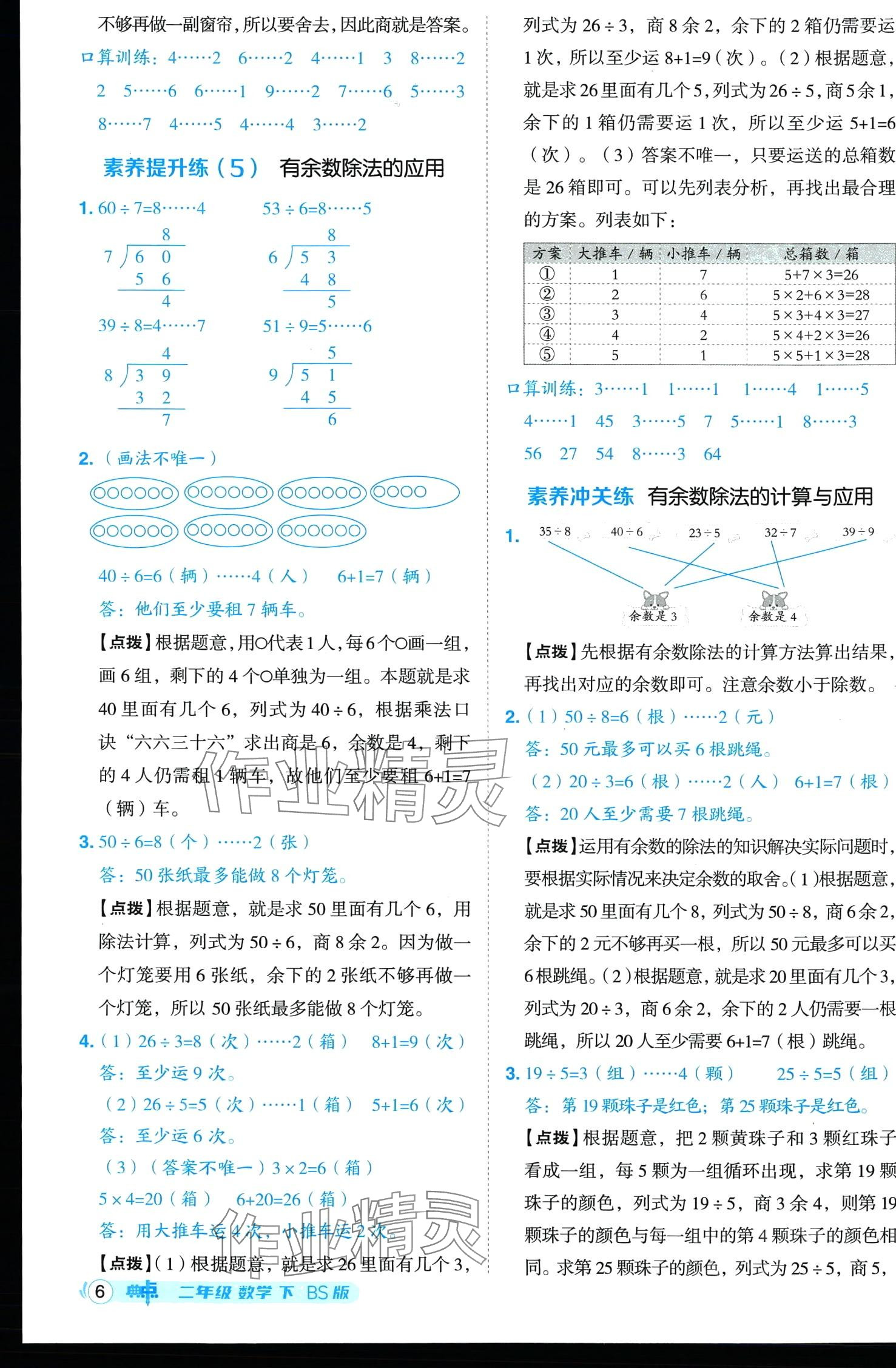 2024年綜合應(yīng)用創(chuàng)新題典中點(diǎn)二年級(jí)數(shù)學(xué)下冊(cè)北師大版山西專版 第6頁