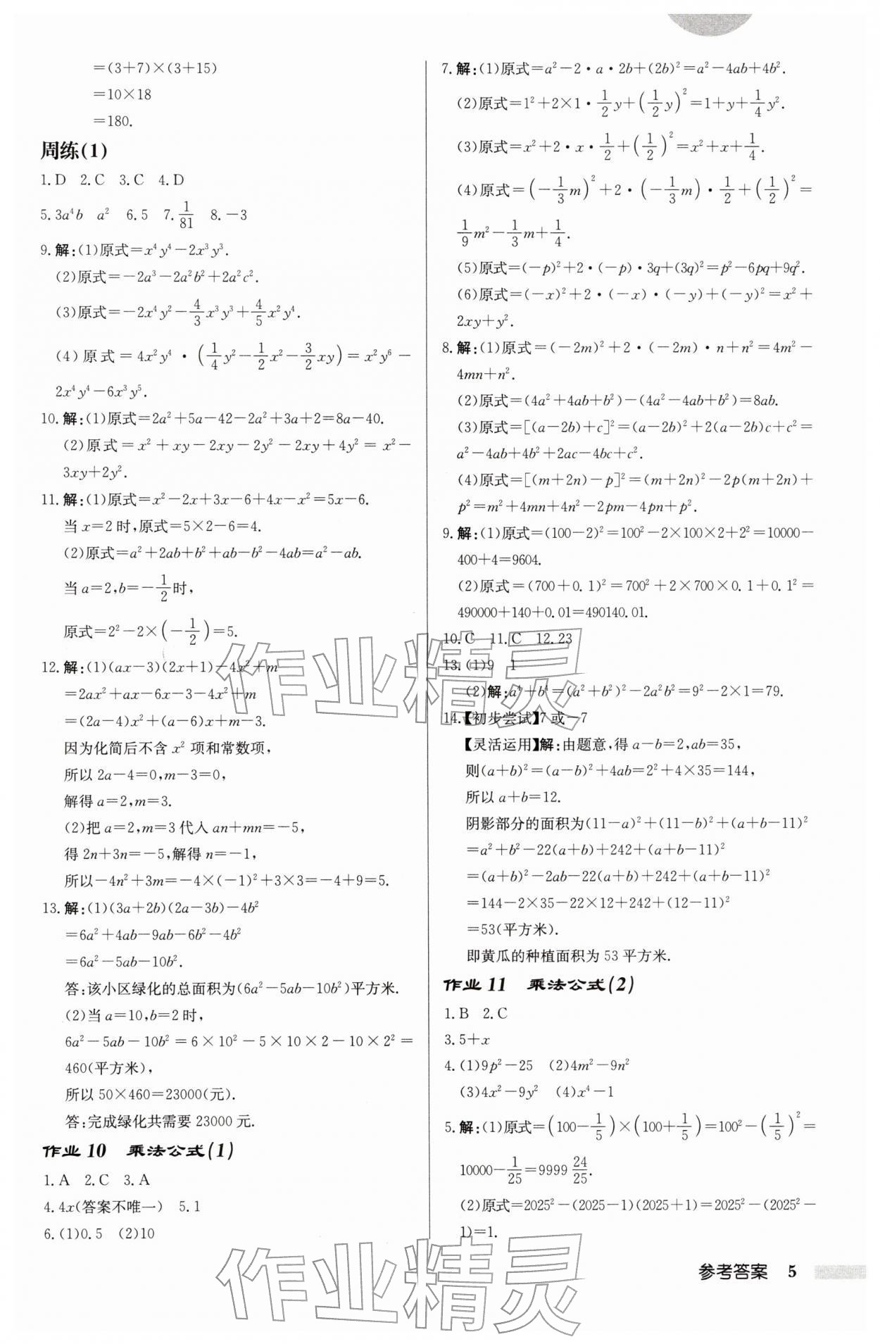 2026年啟東中學(xué)作業(yè)本七年級數(shù)學(xué)下冊蘇科版徐州專版&nbsp;第5頁