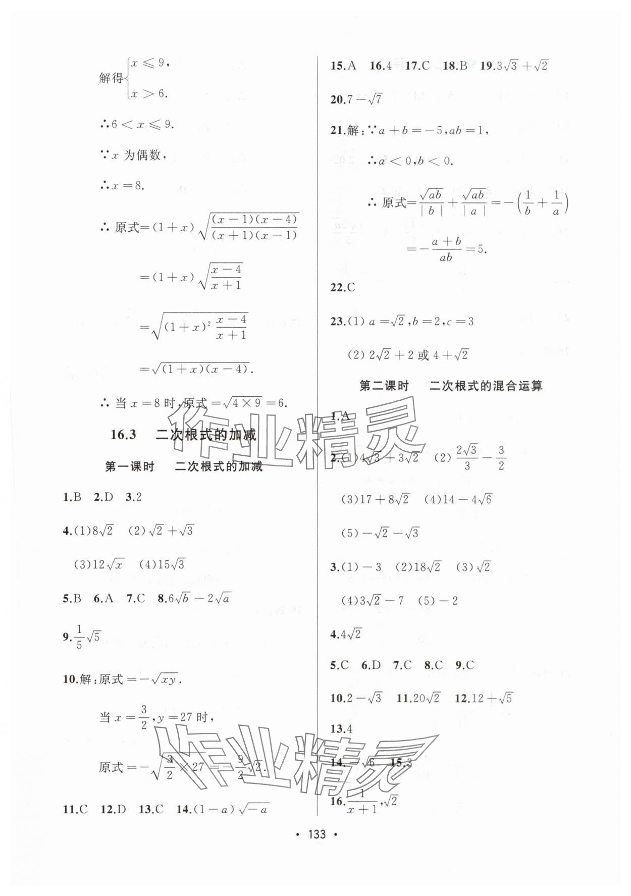 2024年中考連線課堂同步八年級(jí)數(shù)學(xué)下冊(cè)人教版 參考答案第3頁(yè)