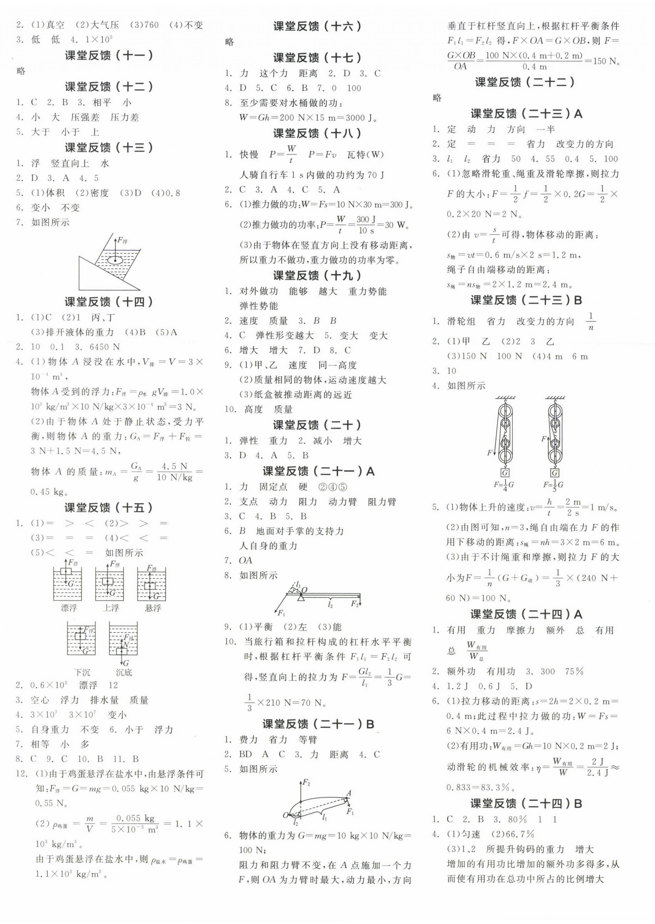 2025年全品學(xué)練考八年級(jí)物理下冊(cè)人教版遼寧專版 第4頁(yè)