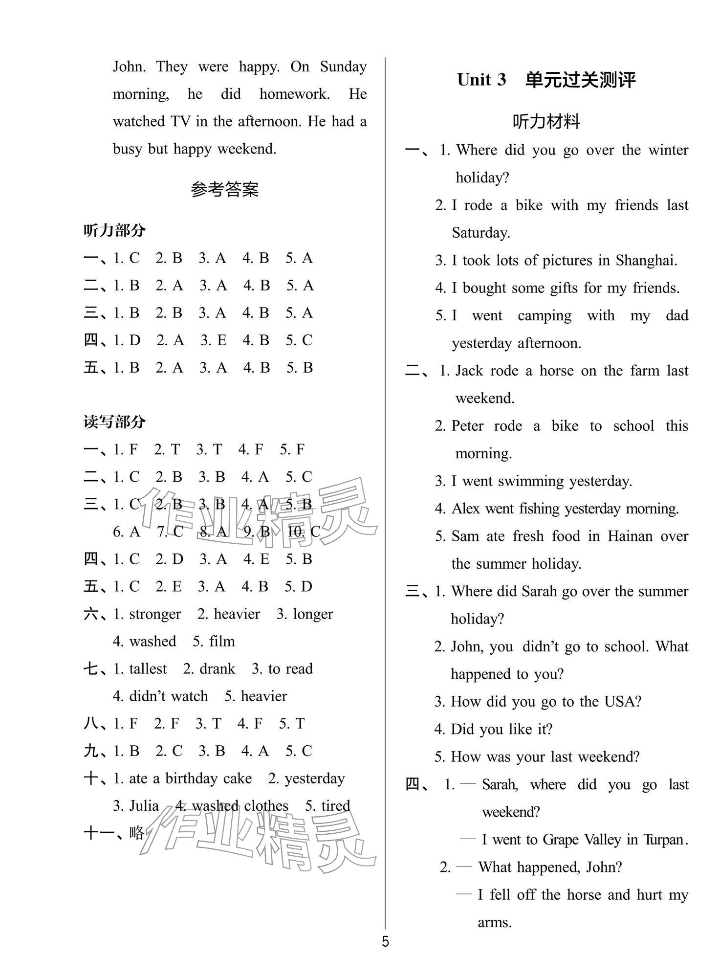 2026年知行合全程检测复习卷六年级英语下册人教版&nbsp;参考答案第5页