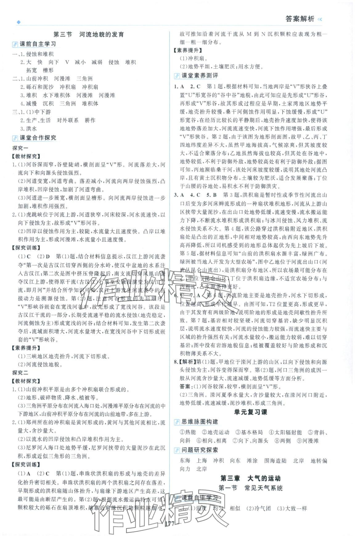 2025年金榜领航高二地理选择性必修第一册人教版&nbsp;第5页