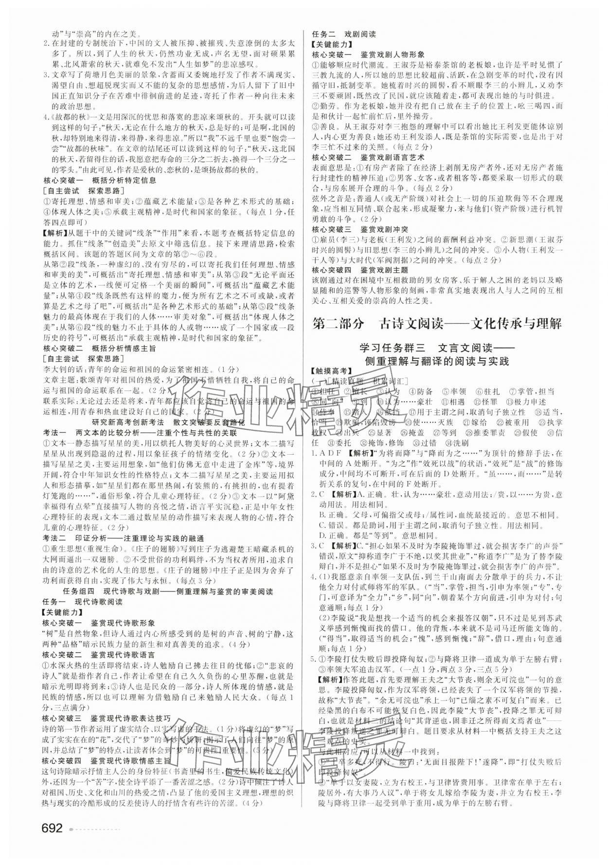 2025年精彩三年高考尖峰高中语文 参考答案第10页