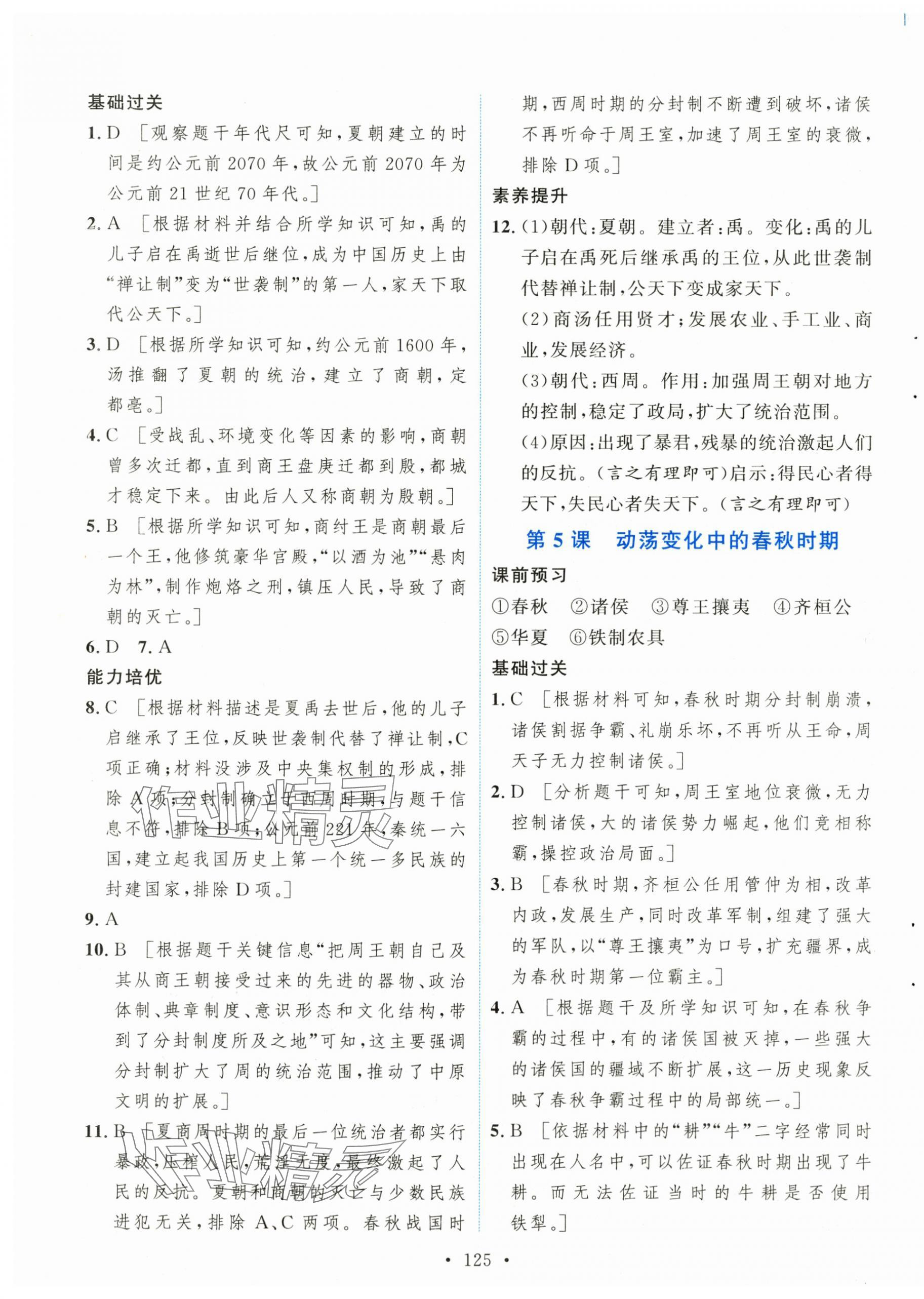 2025年新学案七年级历史上册人教版 第3页