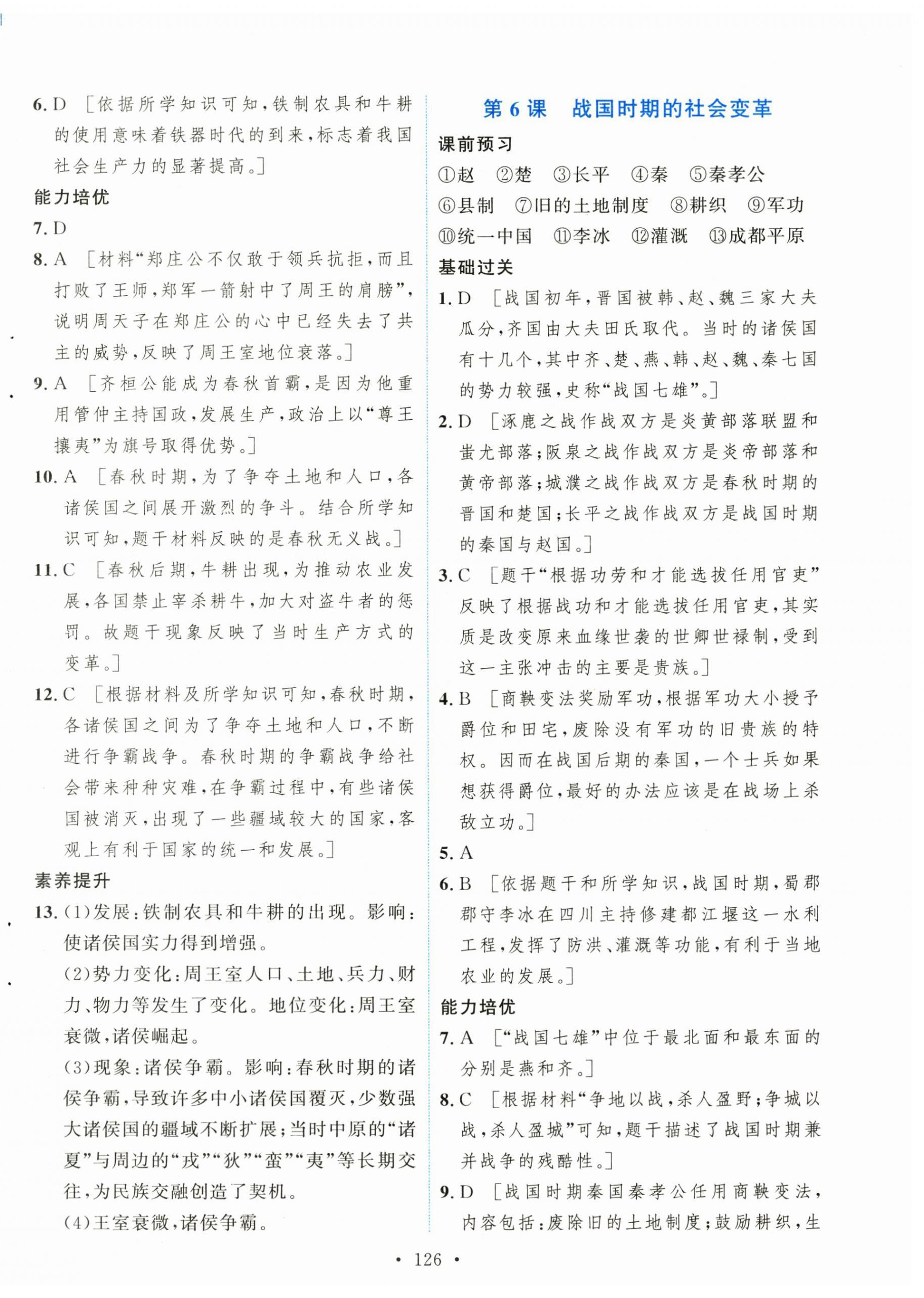 2025年新學案七年級歷史上冊人教版 第4頁