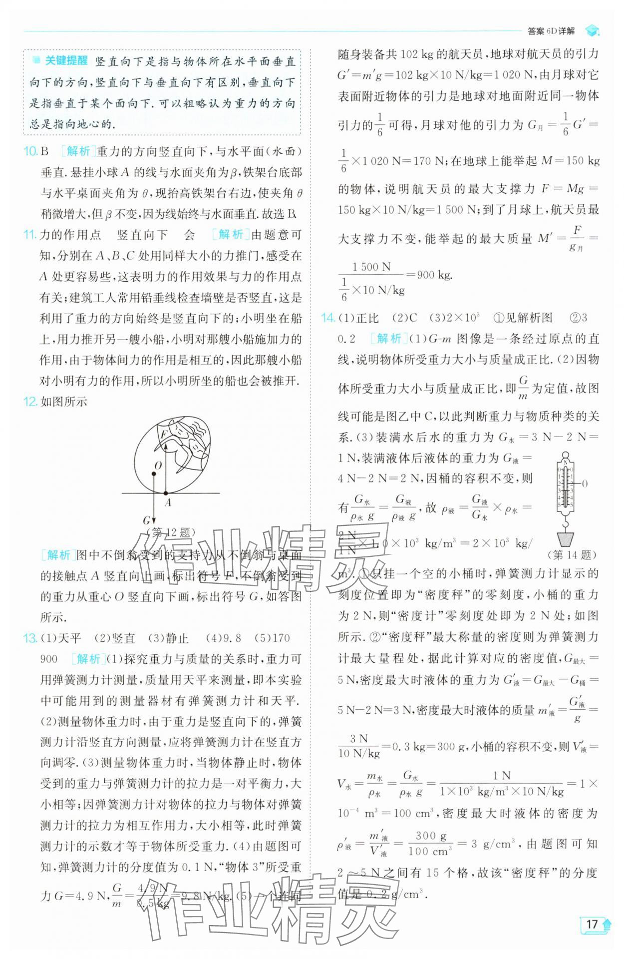 2025年實(shí)驗(yàn)班提優(yōu)訓(xùn)練八年級(jí)物理下冊(cè)蘇科版 第17頁