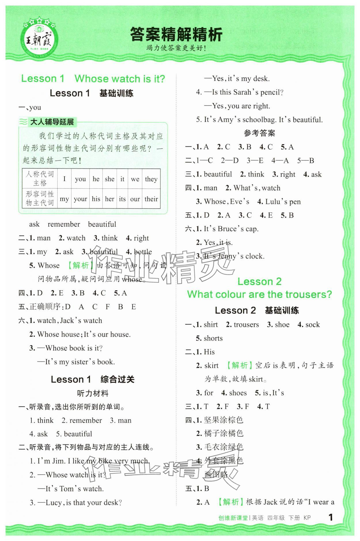 2025年創維新課堂四年級英語下冊科普版 第1頁