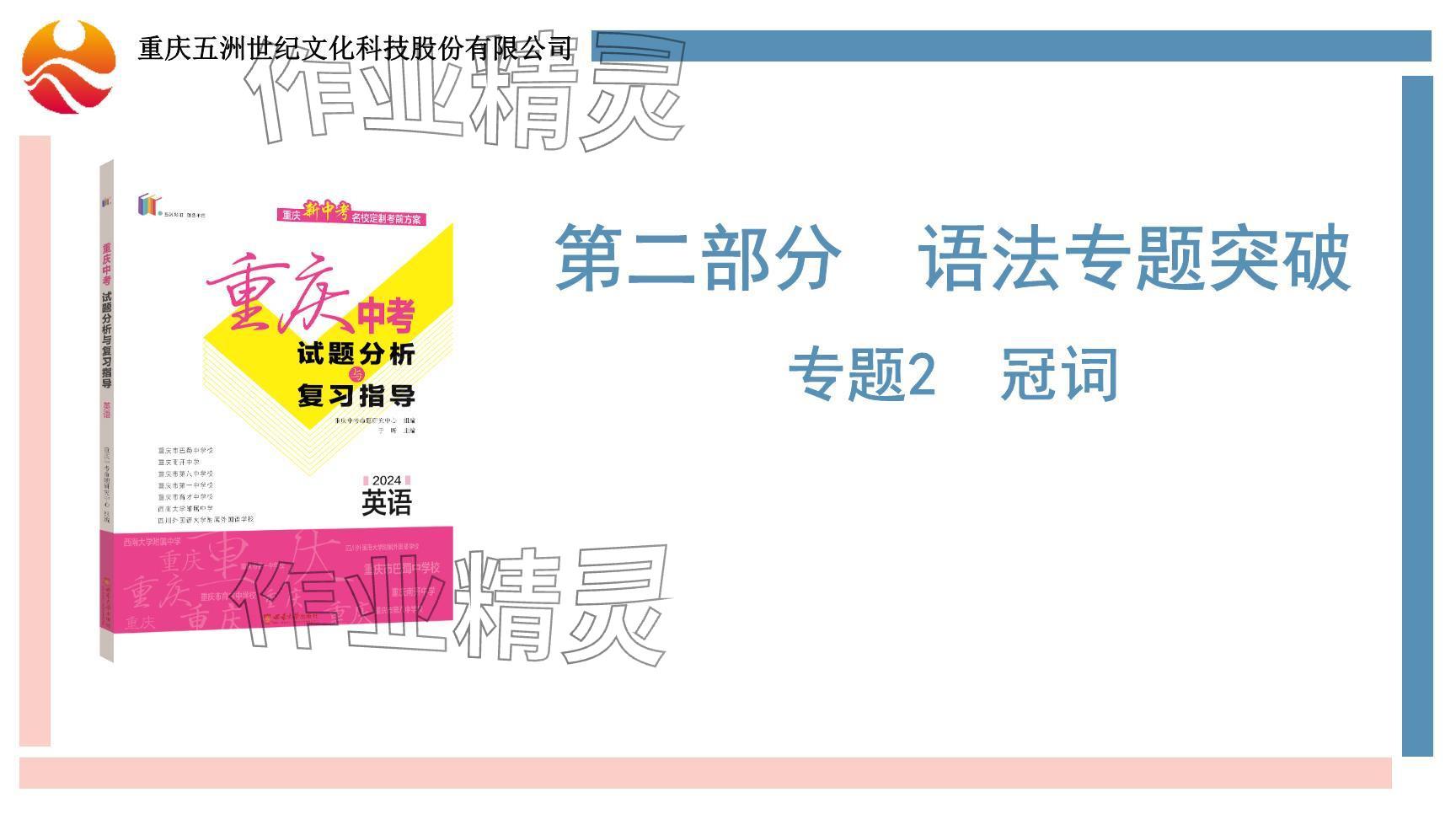 2024年重慶市中考試題分析與復(fù)習(xí)指導(dǎo)英語 參考答案第41頁