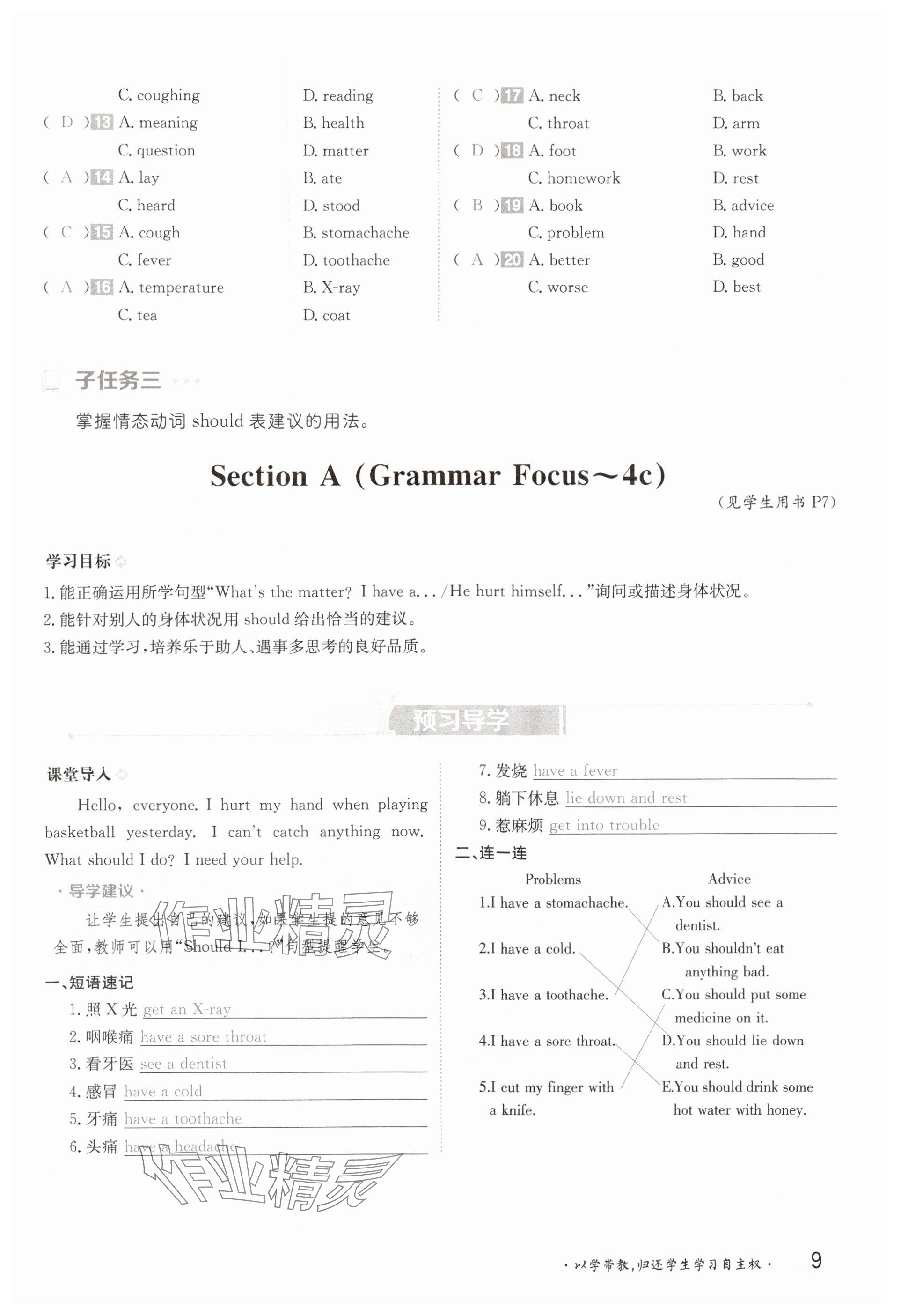 2025年金太陽導學案八年級英語下冊人教版 參考答案第9頁