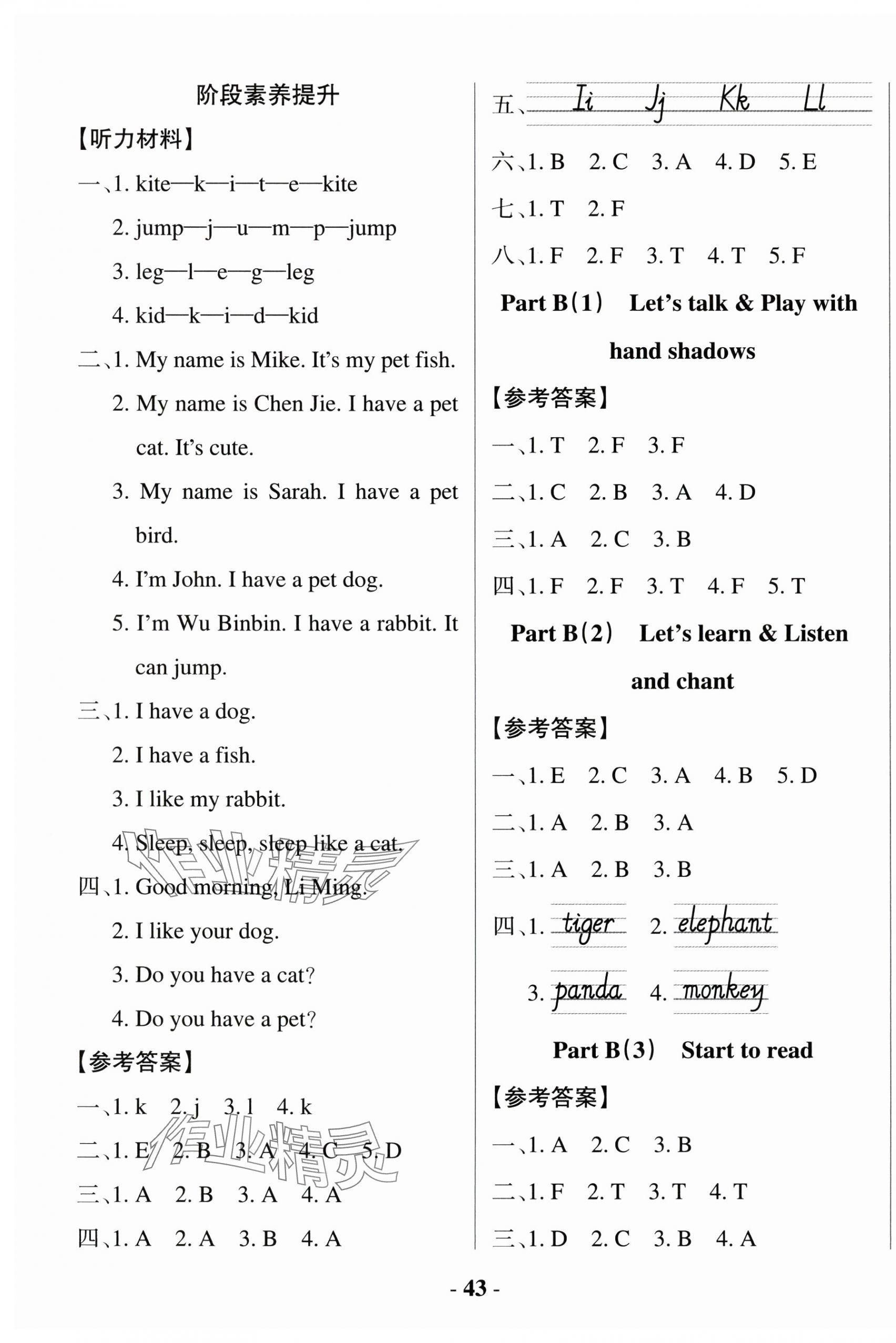 2024年小學(xué)學(xué)霸作業(yè)本三年級英語上冊人教版佛山專版 參考答案第7頁