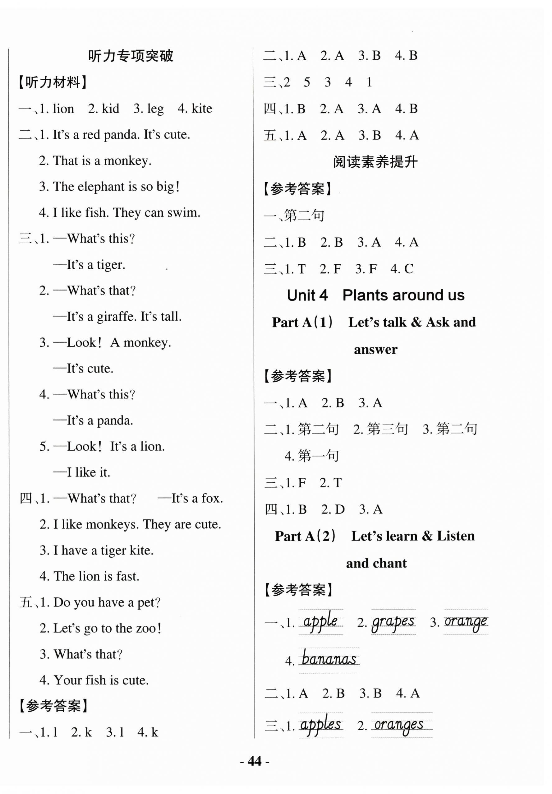 2024年小學(xué)學(xué)霸作業(yè)本三年級(jí)英語上冊(cè)人教版佛山專版 參考答案第8頁