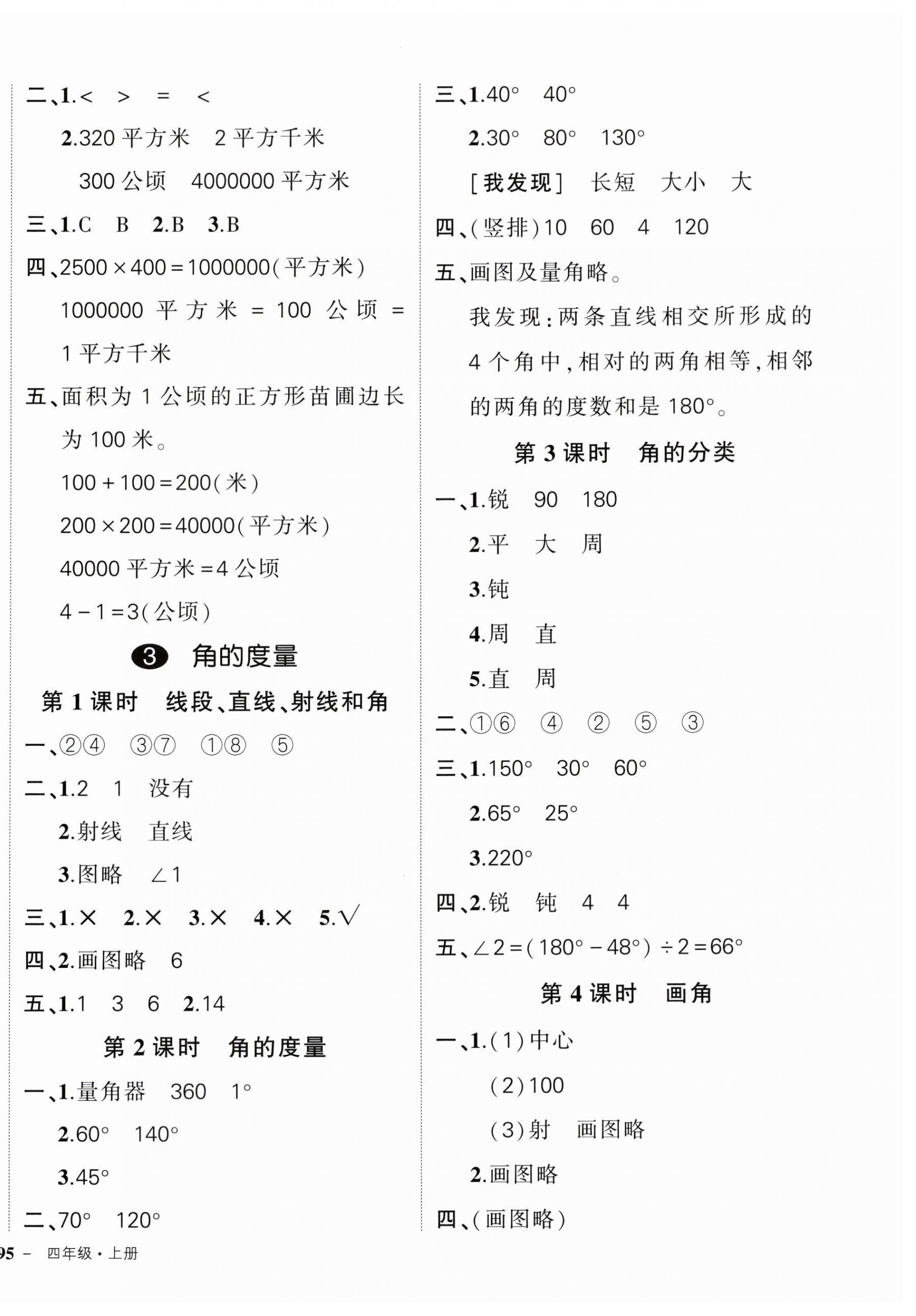 2024年状元成才路创优作业100分四年级数学上册人教版广东专版 参考答案第6页