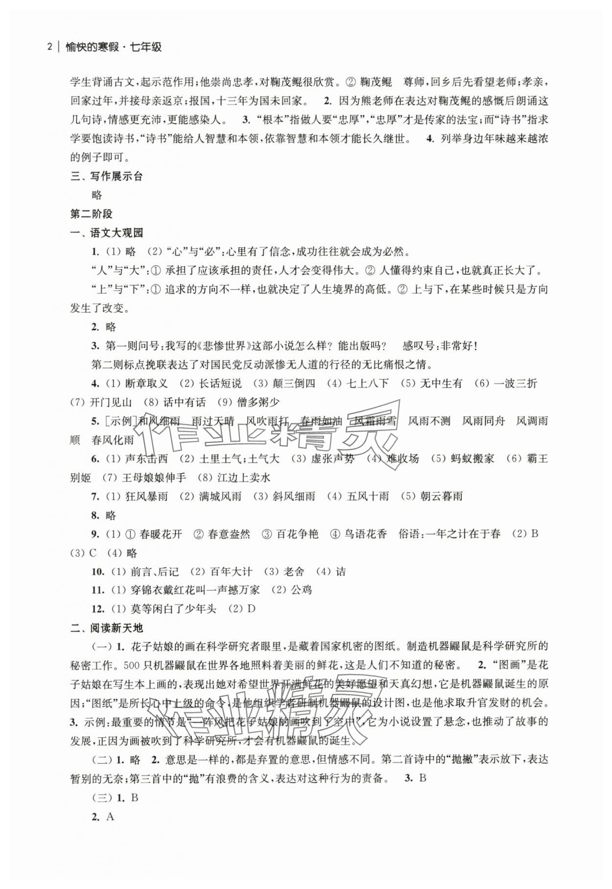 2024年愉快的寒假南京出版社七年級(jí) 參考答案第2頁(yè)