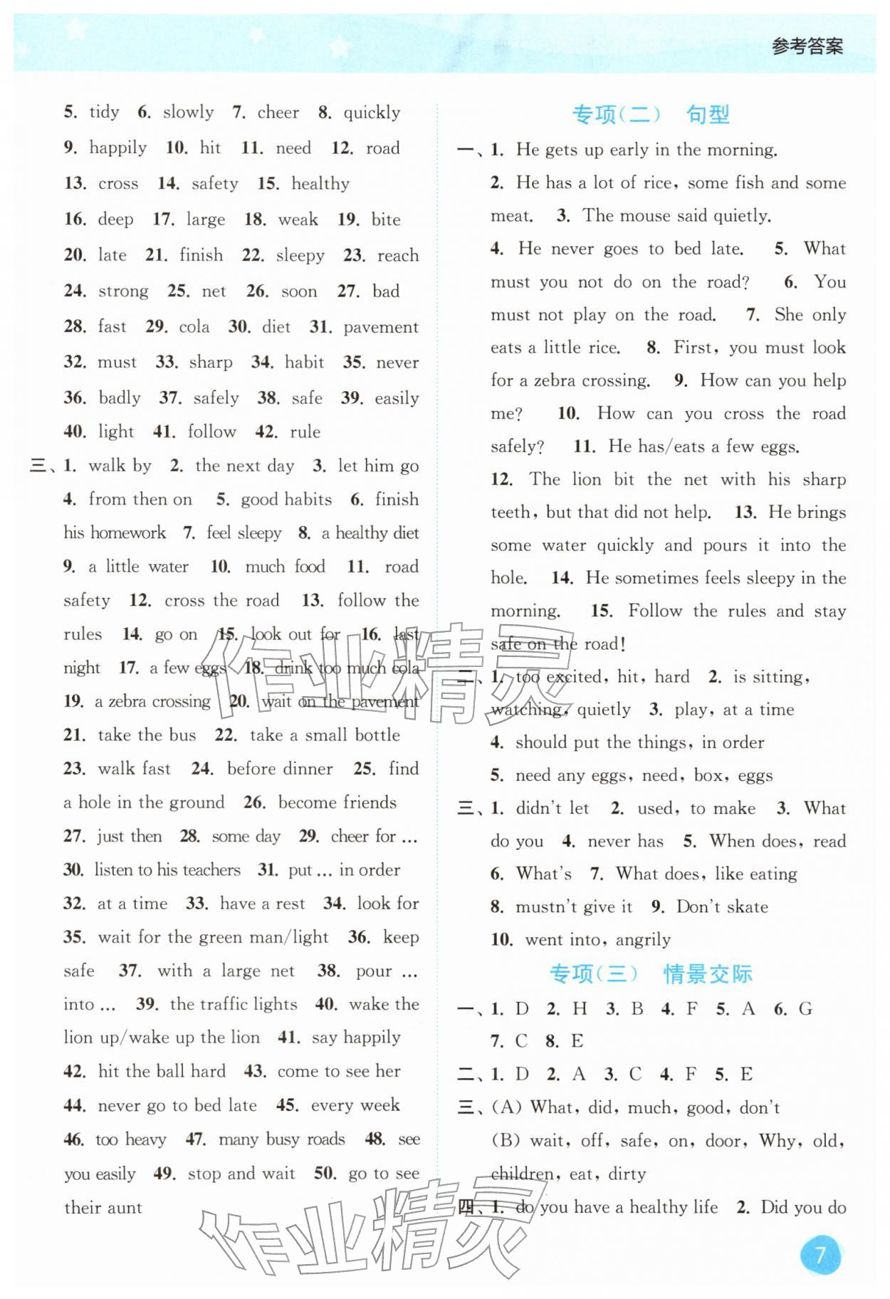 2026年亮点给力默写大通关六年级英语下册译林版&nbsp;第7页