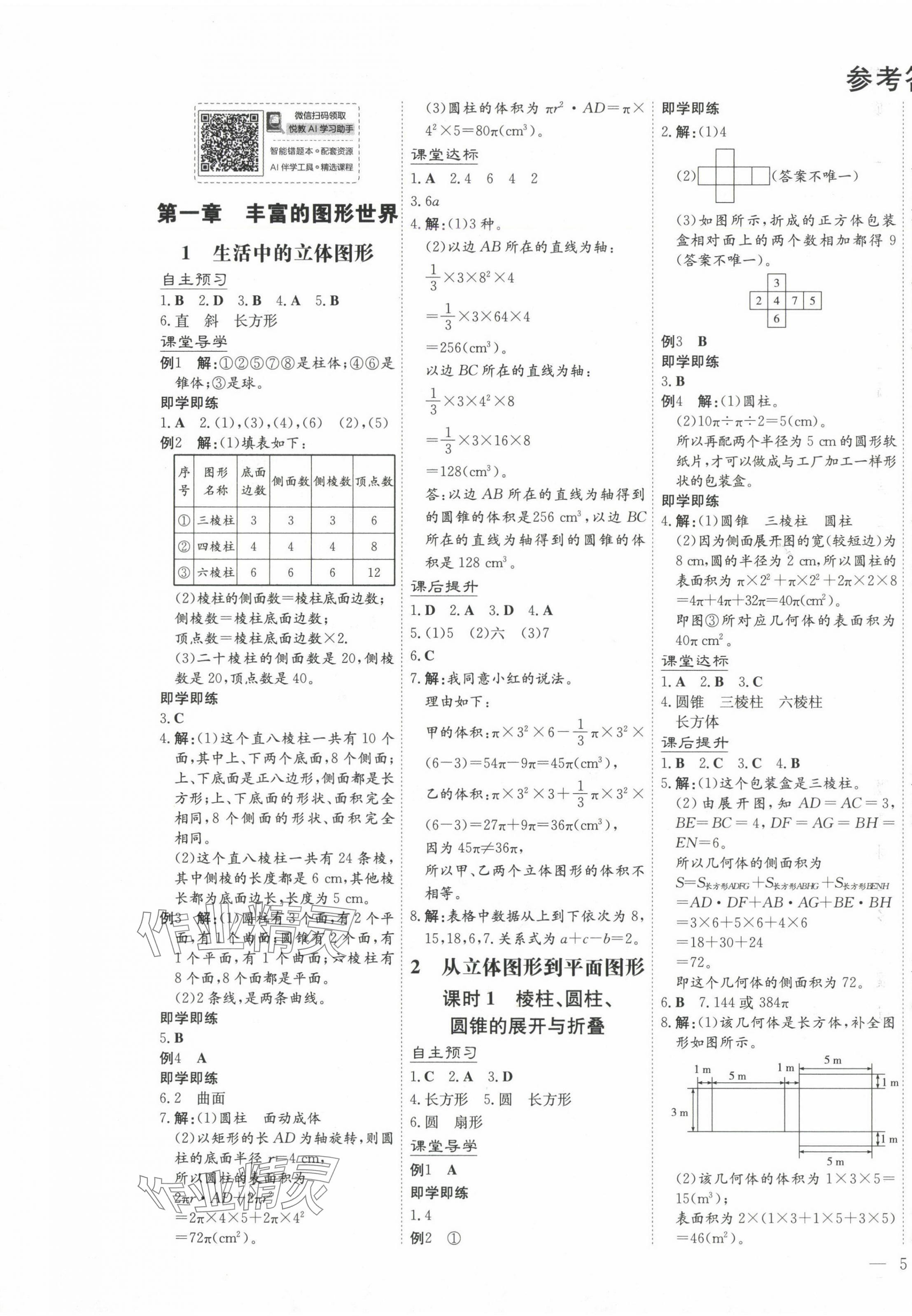 2024年同步精練廣東人民出版社七年級數(shù)學(xué)上冊北師大版 第1頁