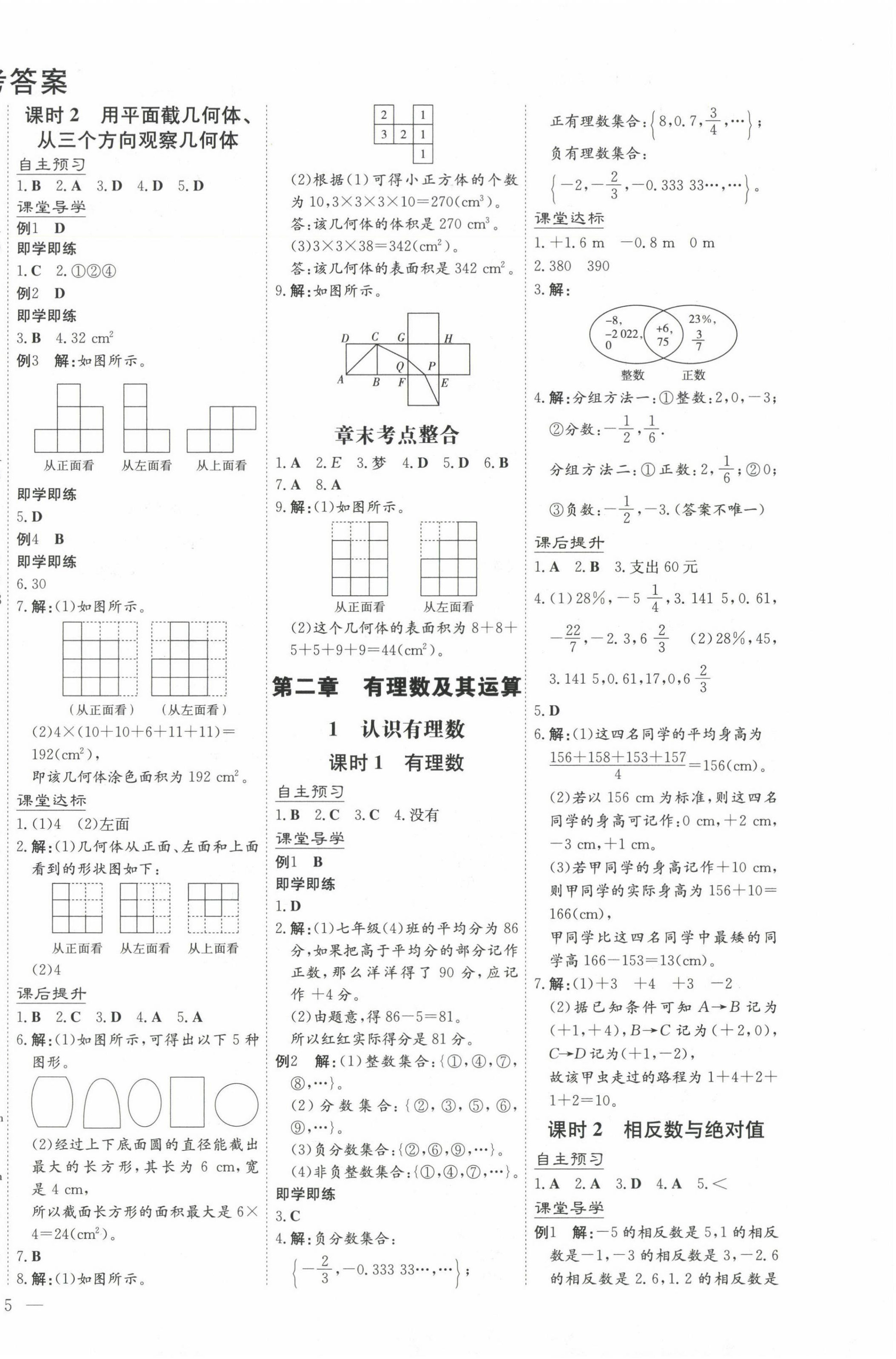 2024年同步精練廣東人民出版社七年級數(shù)學上冊北師大版 第2頁