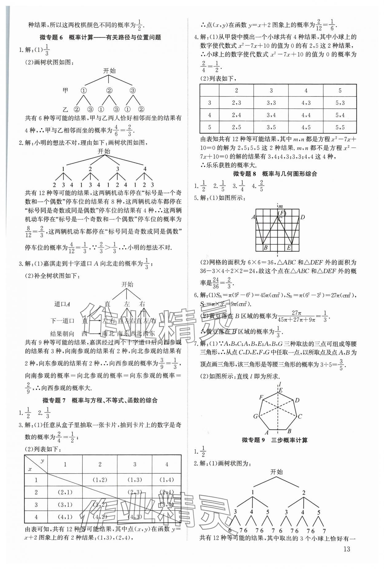 2023年多维导学案九年级数学全一册北师大版 参考答案第13页