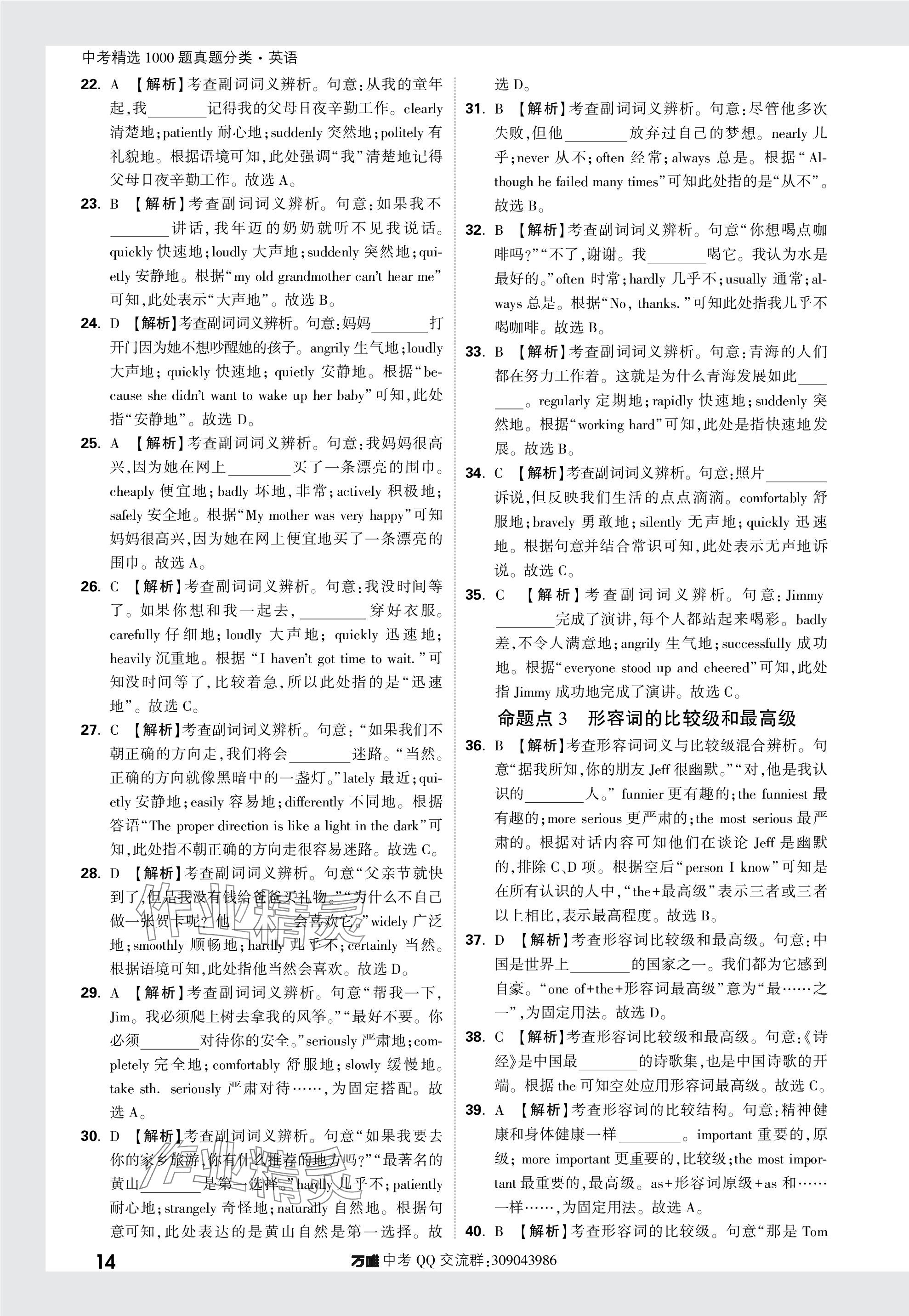 2024年萬唯中考真題分類英語 參考答案第14頁