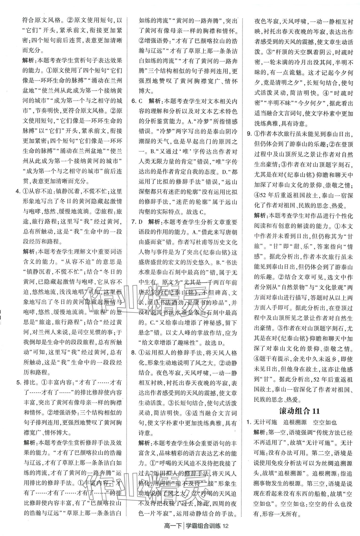2024年學霸組合訓練高一語文下冊通用版 第12頁