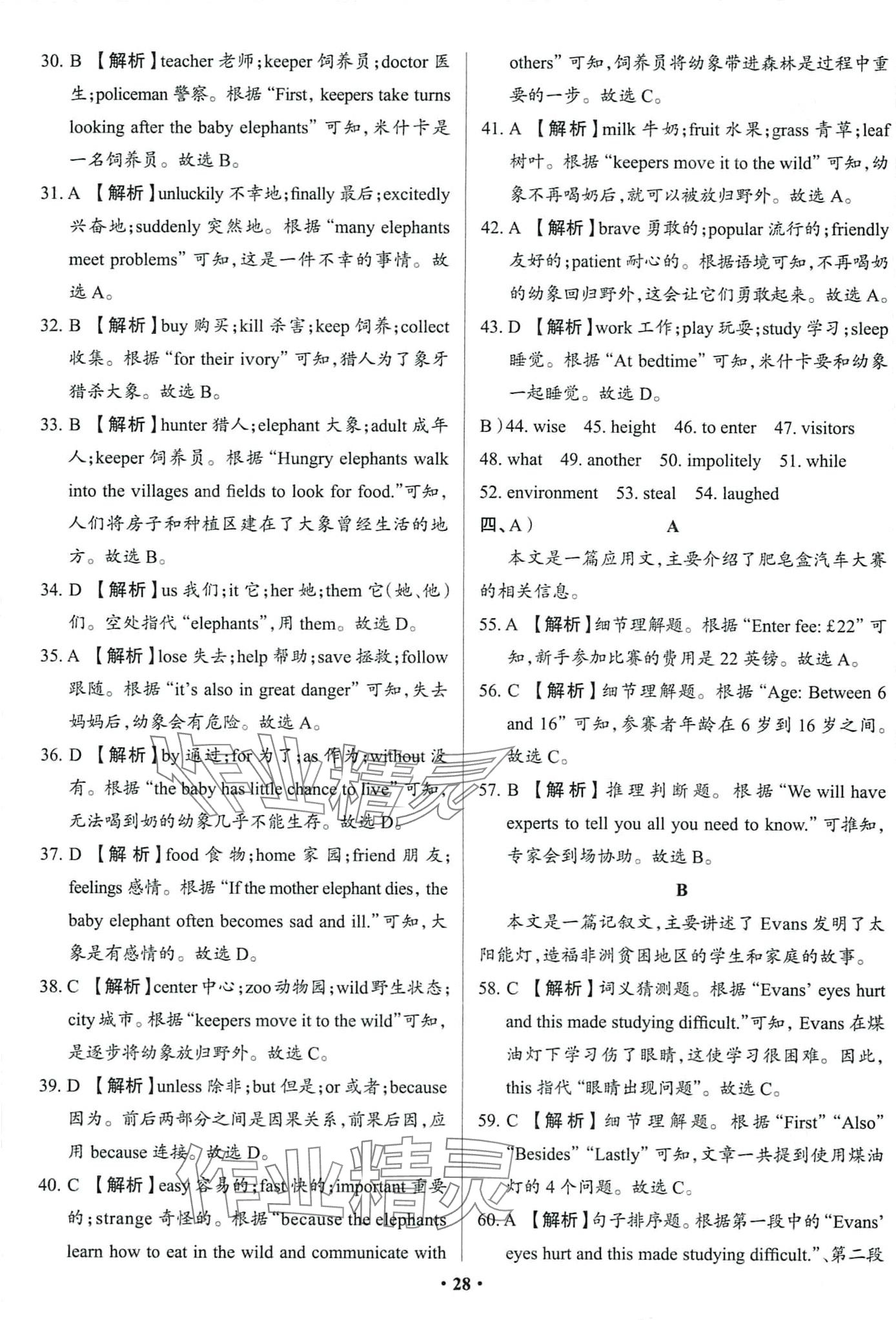 2024年中考必刷卷吉林人民出版社英語 第30頁
