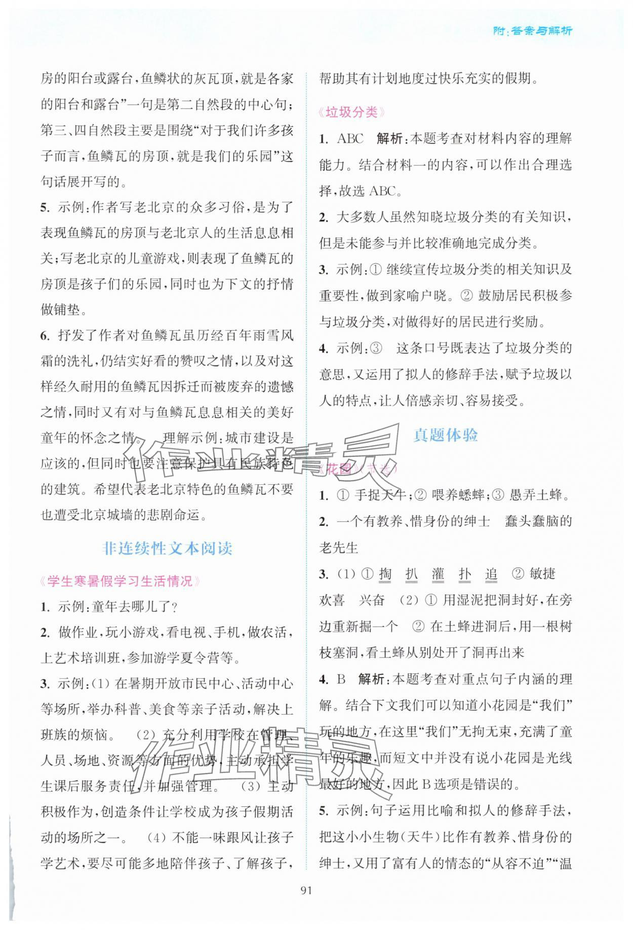 2025年通城學典贏在閱讀五年級語文下冊人教版 第3頁
