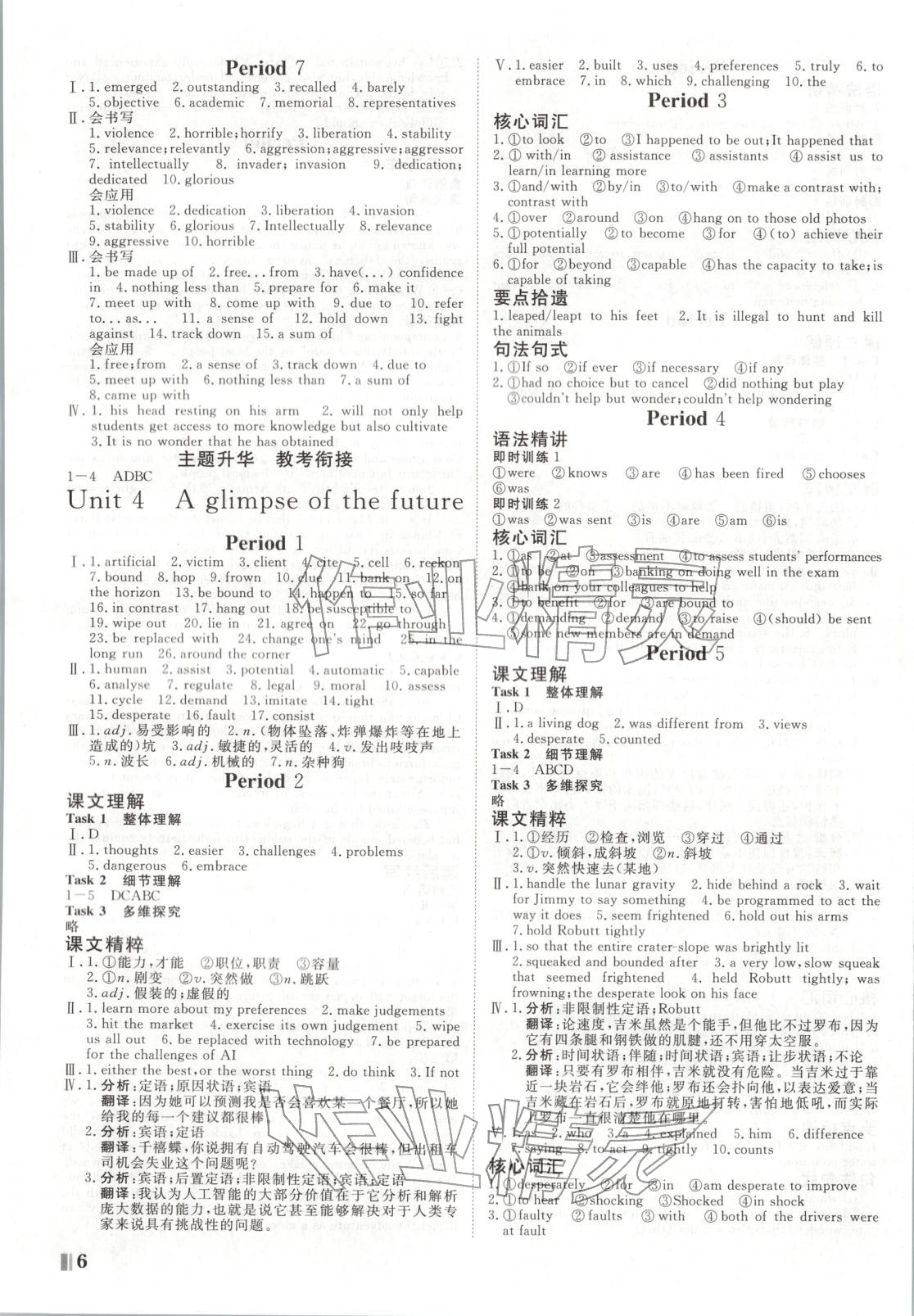 2025年课堂新坐标高中同步导学案高中英语选择性必修第三册外研版 第6页