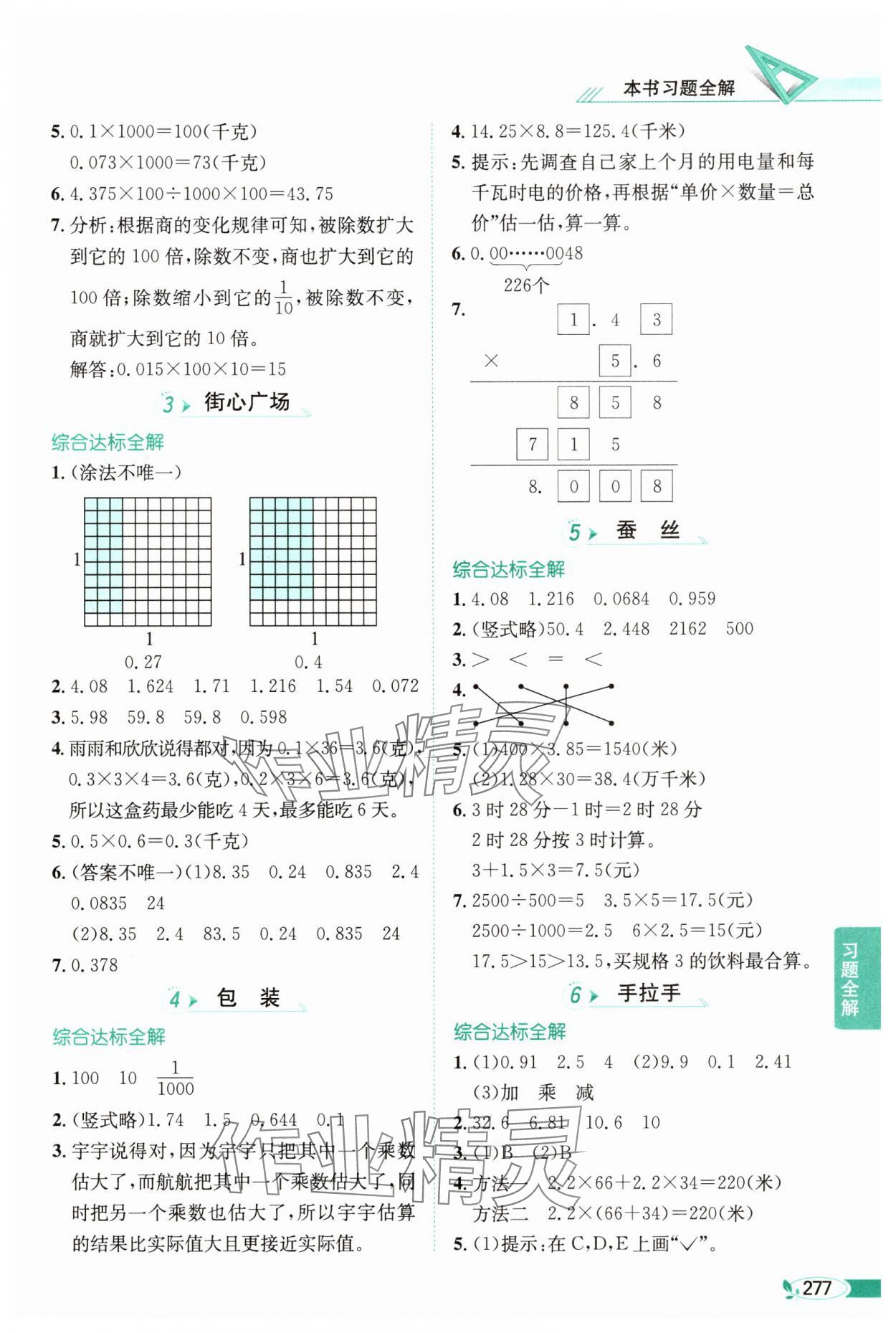 2025年教材全解四年級(jí)數(shù)學(xué)下冊(cè)北師大版工具版 參考答案第6頁(yè)