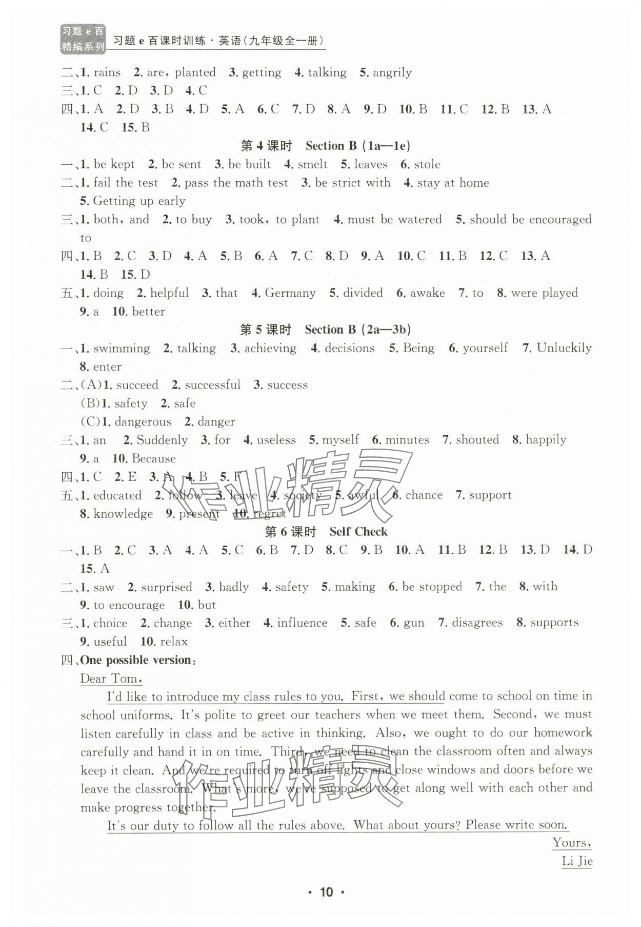 2024年習(xí)題e百課時(shí)訓(xùn)練九年級(jí)英語全一冊(cè)人教版 第10頁