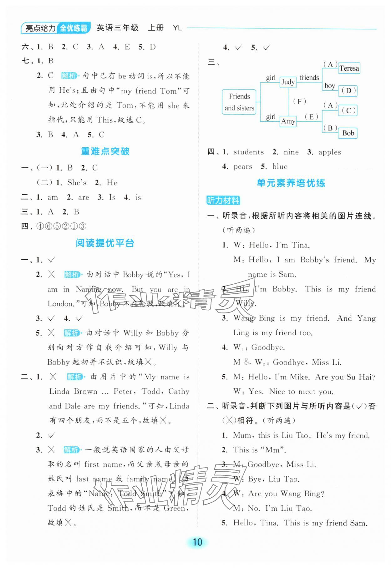 2024年亮點(diǎn)給力全優(yōu)練霸三年級(jí)英語(yǔ)上冊(cè)譯林版 參考答案第10頁(yè)