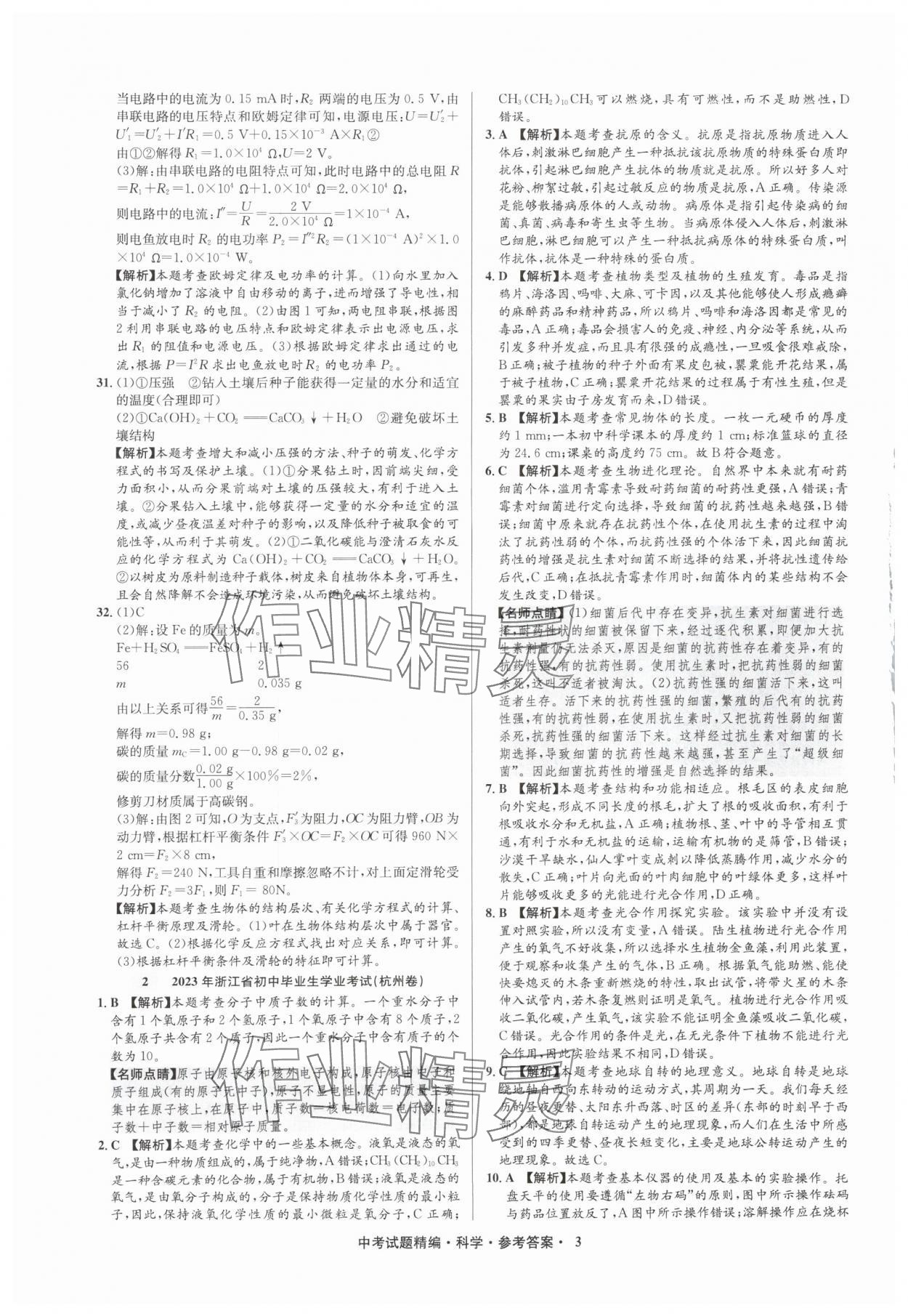 2025年浙江省中考试题精编备战中考科学（物理）&nbsp;参考答案第3页