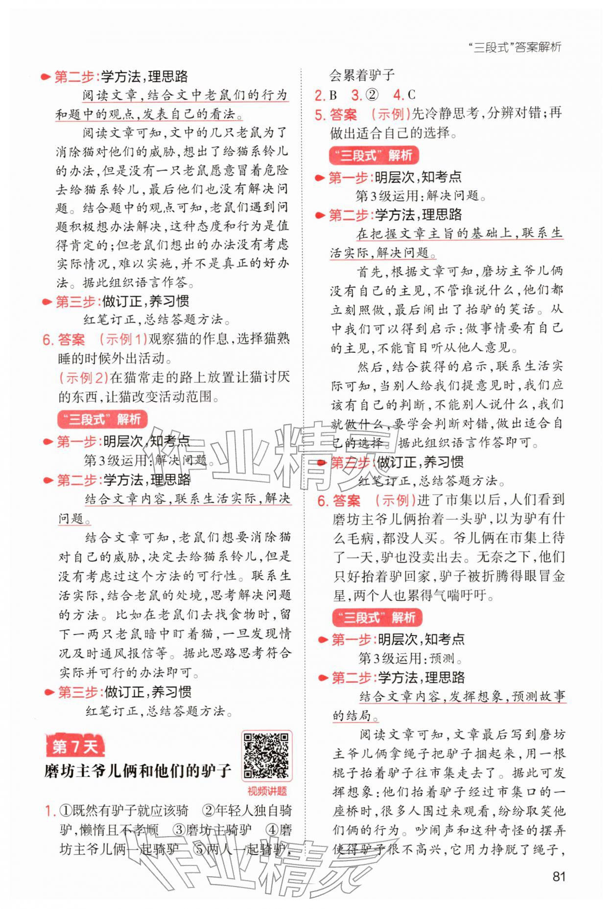 2026年一本小學(xué)語文寒假閱讀三年級(jí)語文人教版福建專版&nbsp;參考答案第5頁