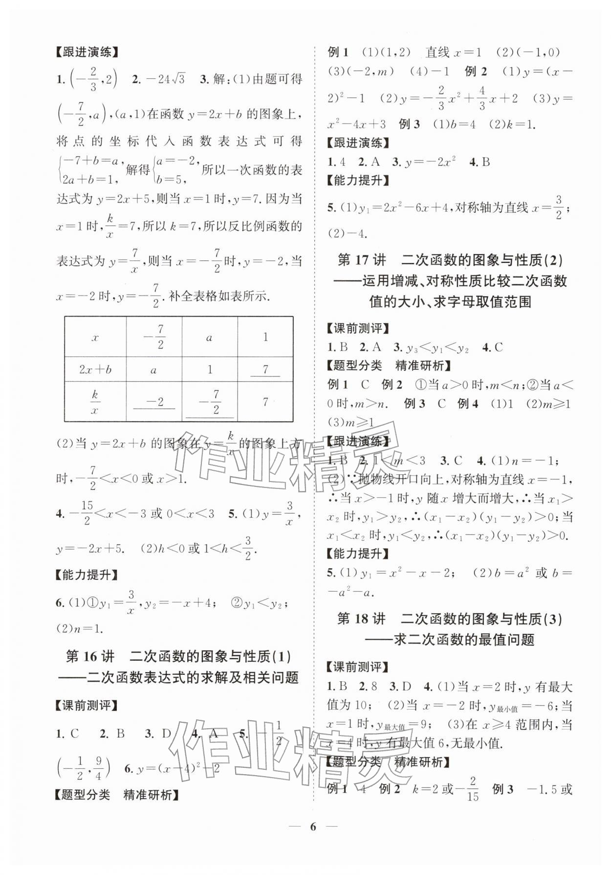 2026年中考全优导航数学浙教版&nbsp;第6页