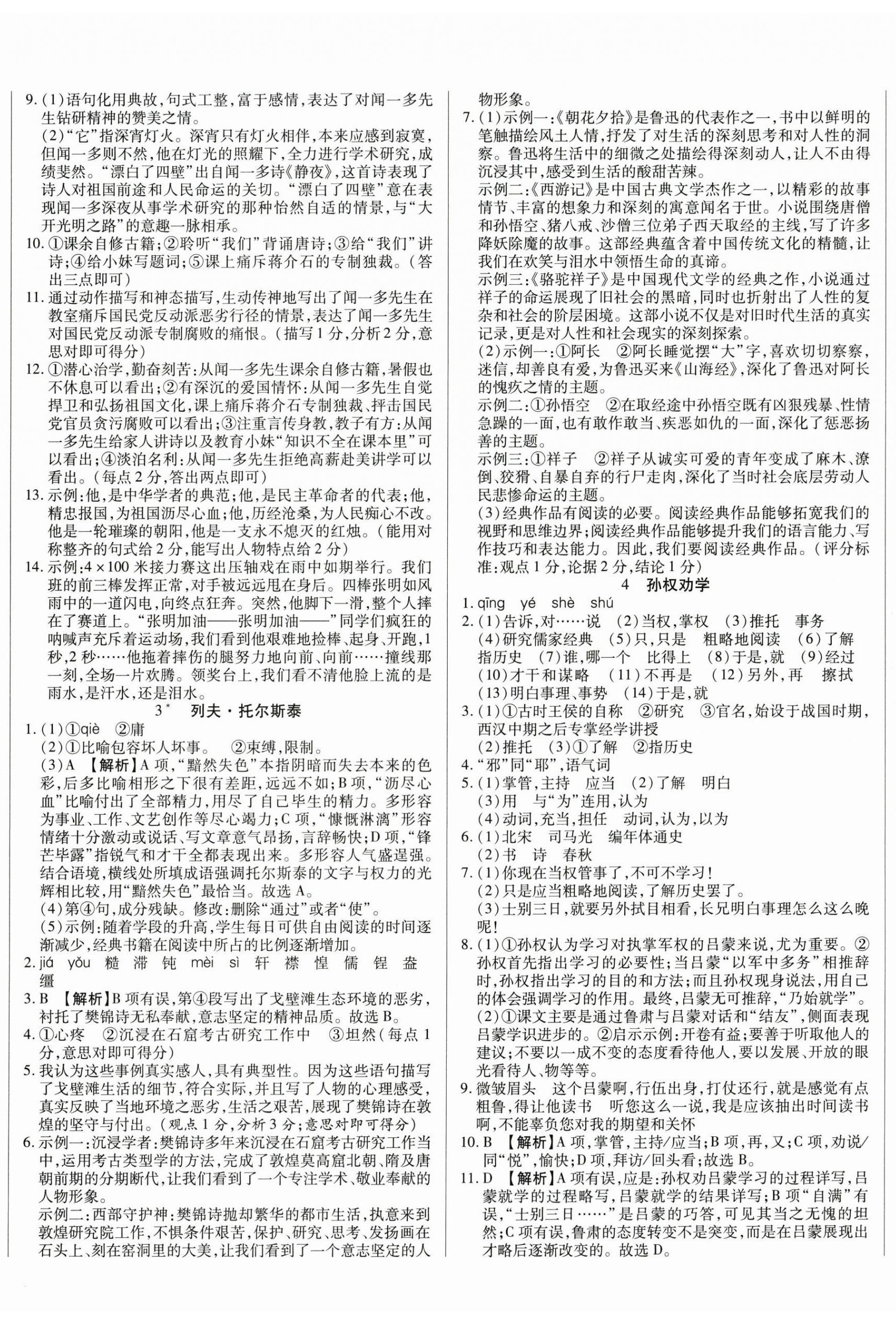 2025年畅行课堂七年级语文下册人教版 第2页