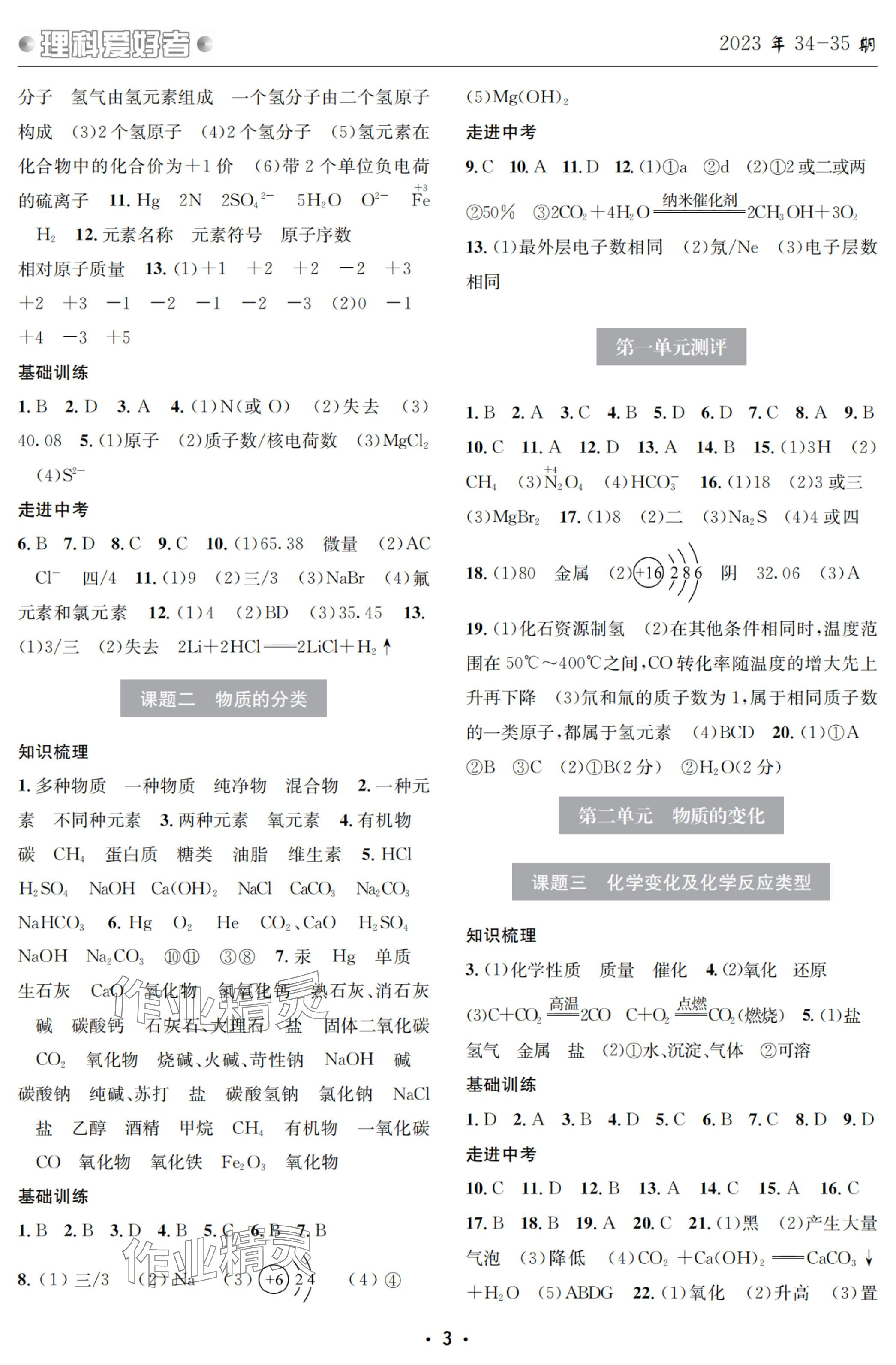 2024年理科爱好者中考总复习化学第34~35期 参考答案第2页