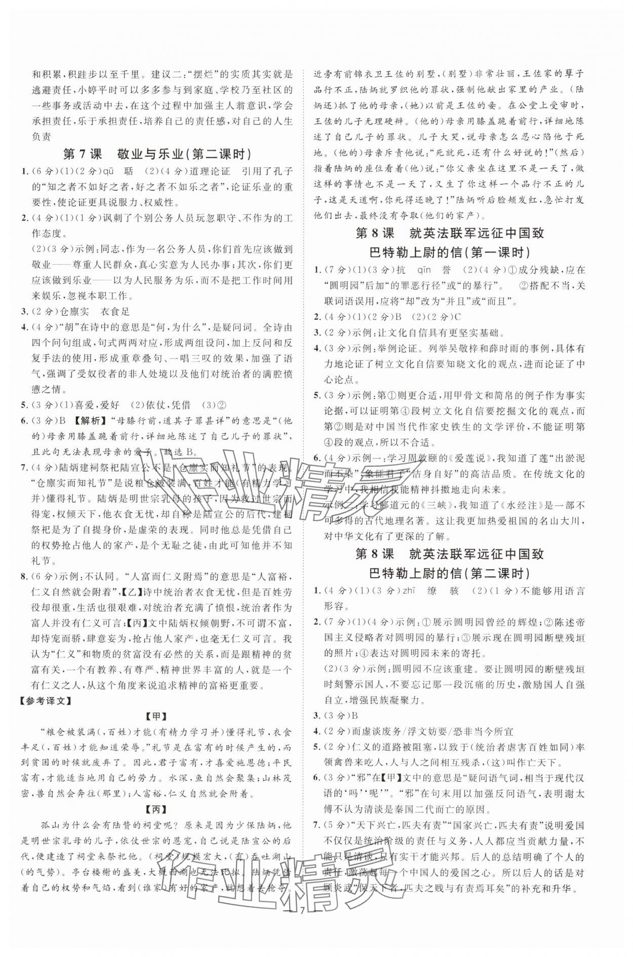 2025年全效學(xué)習(xí)九年級(jí)語文上下冊人教版 參考答案第6頁