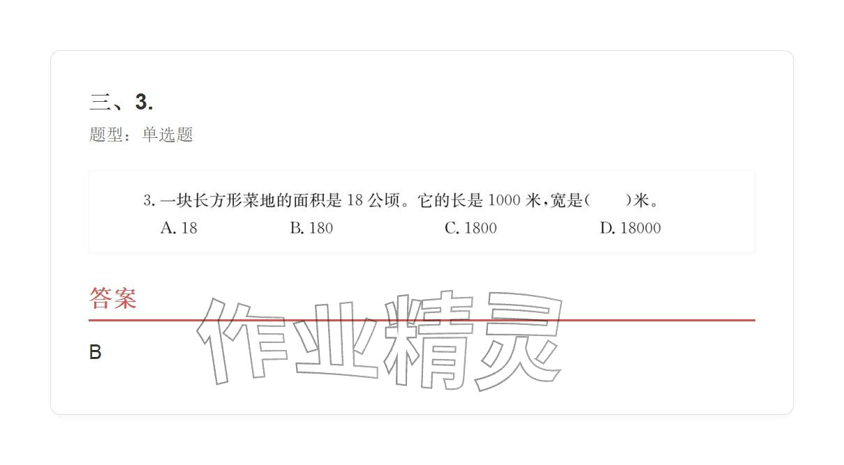 2025年学业水平评价四年级数学上册人教版&nbsp;参考答案第44页