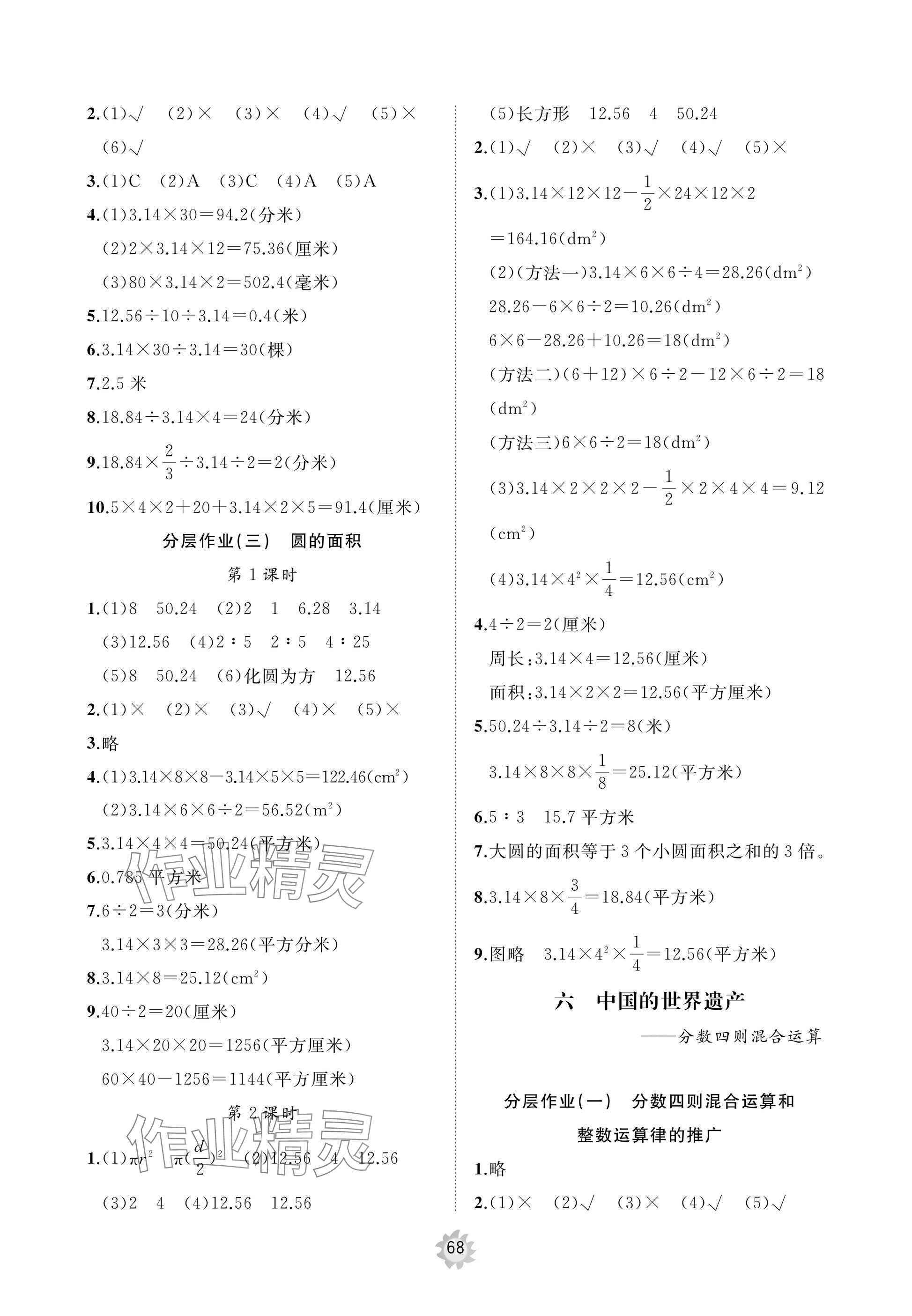 2024年精練課堂分層作業(yè)六年級(jí)數(shù)學(xué)上冊(cè)青島版 參考答案第6頁