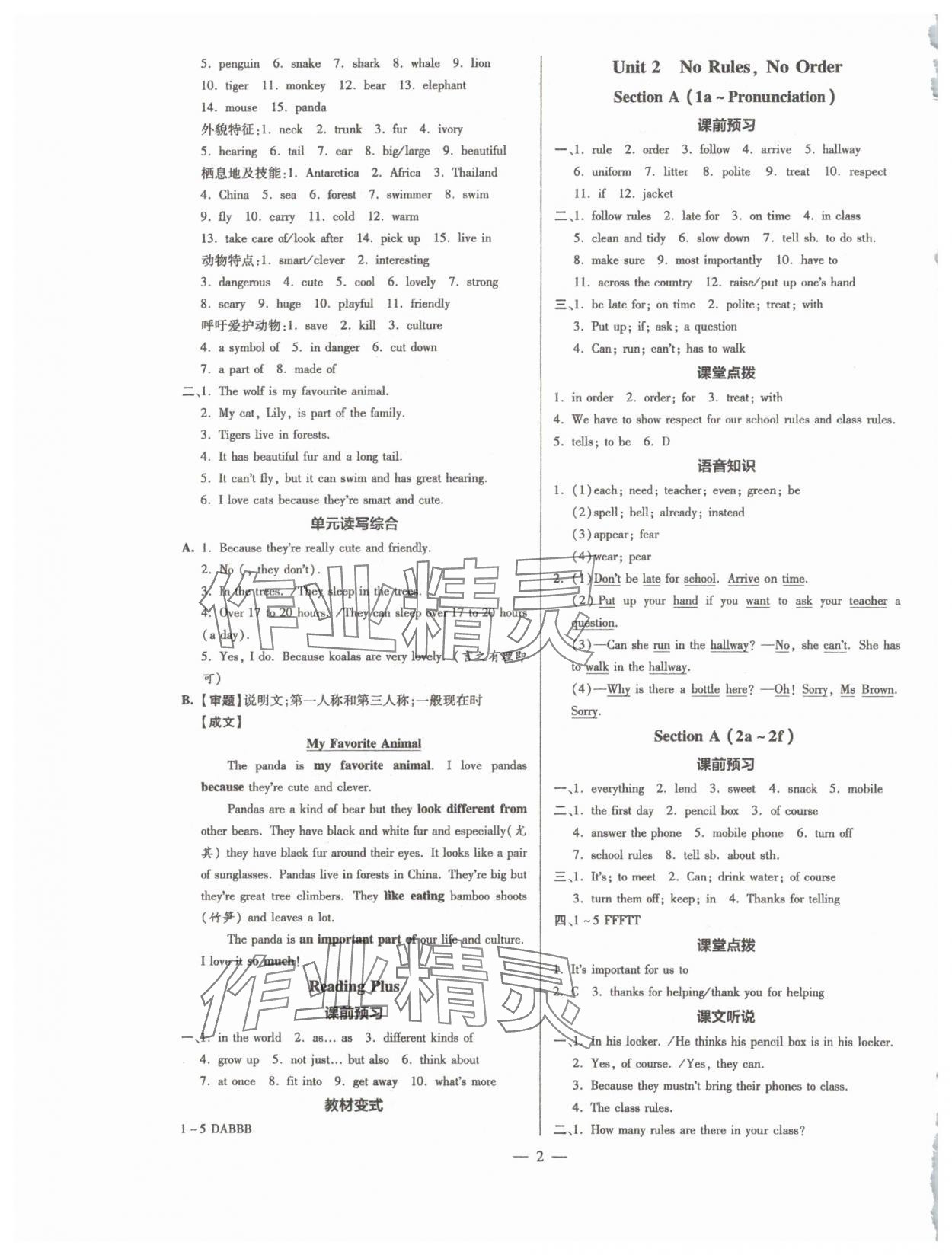 2025年領(lǐng)跑作業(yè)本七年級(jí)英語下冊(cè)人教版廣東專版 參考答案第2頁(yè)