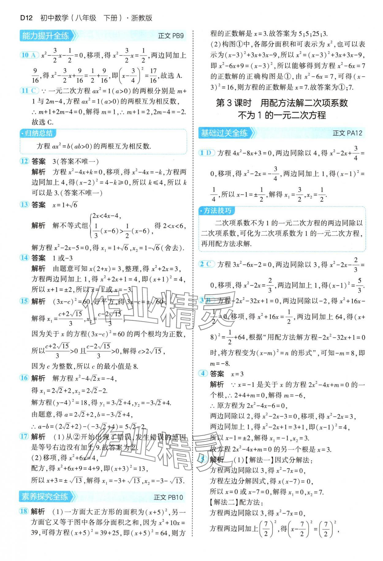 2025年5年中考3年模擬八年級數(shù)學(xué)下冊浙教版 第12頁