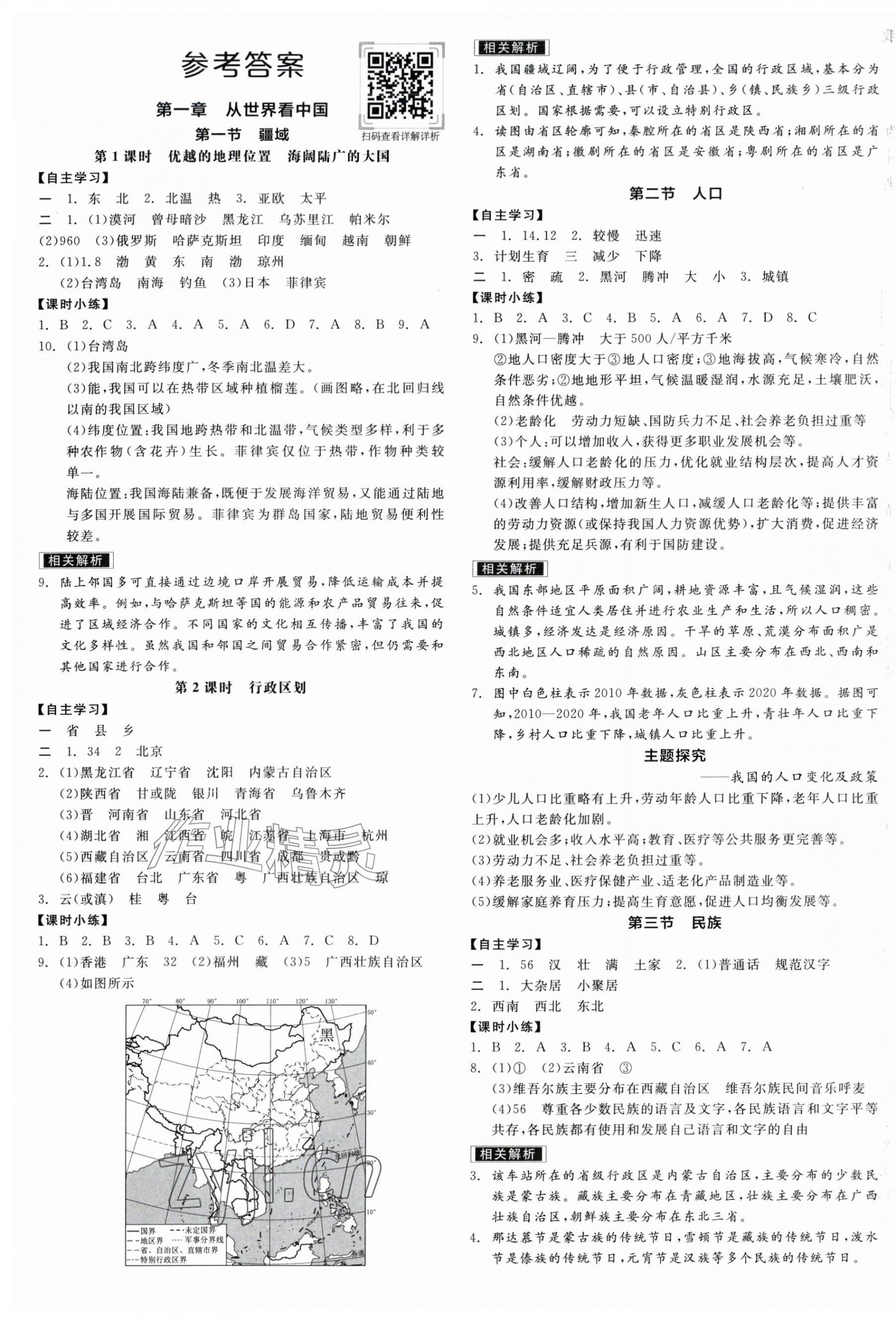 2026年全品学练考八年级地理上册人教版&nbsp;第1页