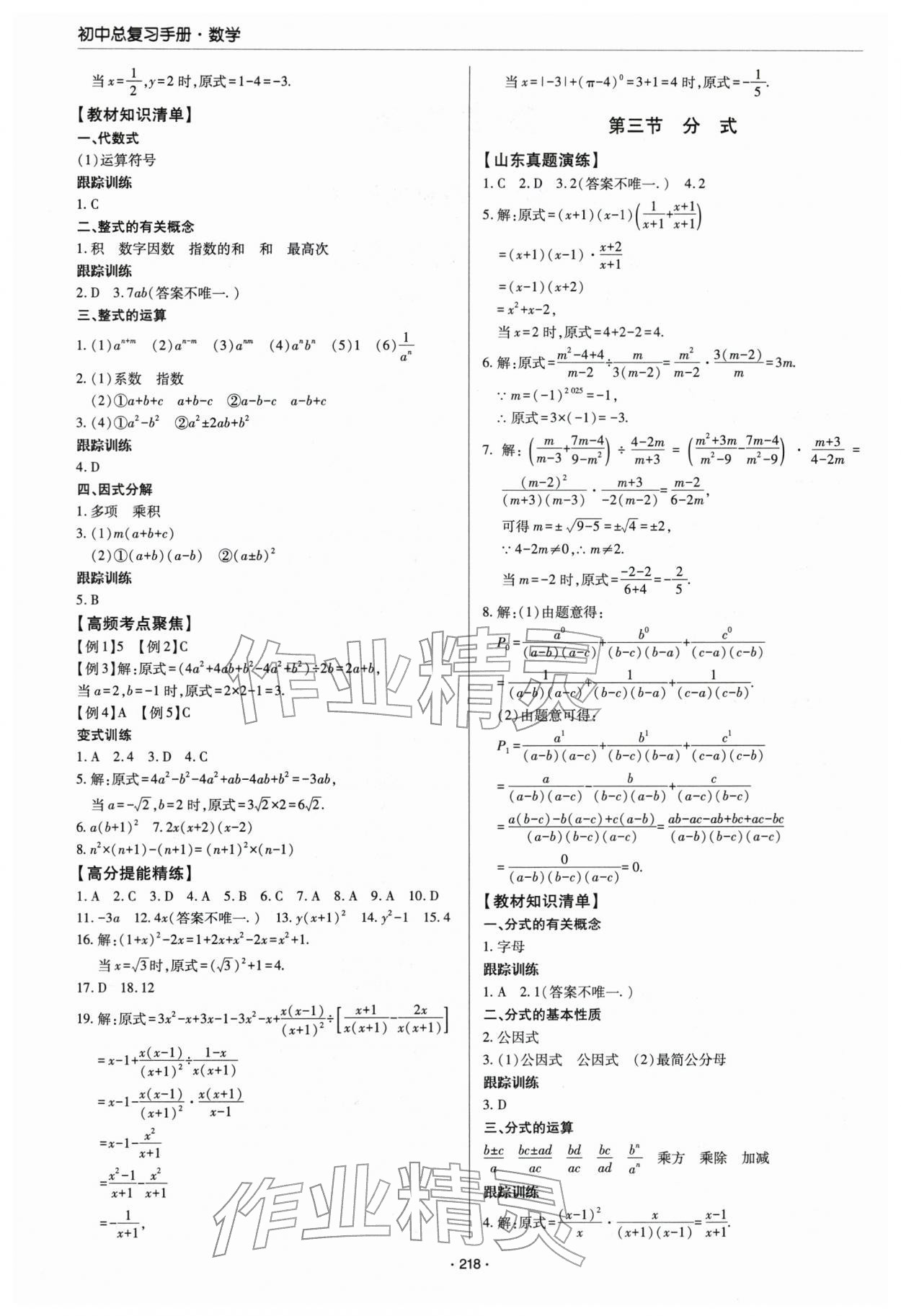 2026年初中总复习手册青岛出版社数学&nbsp;第2页