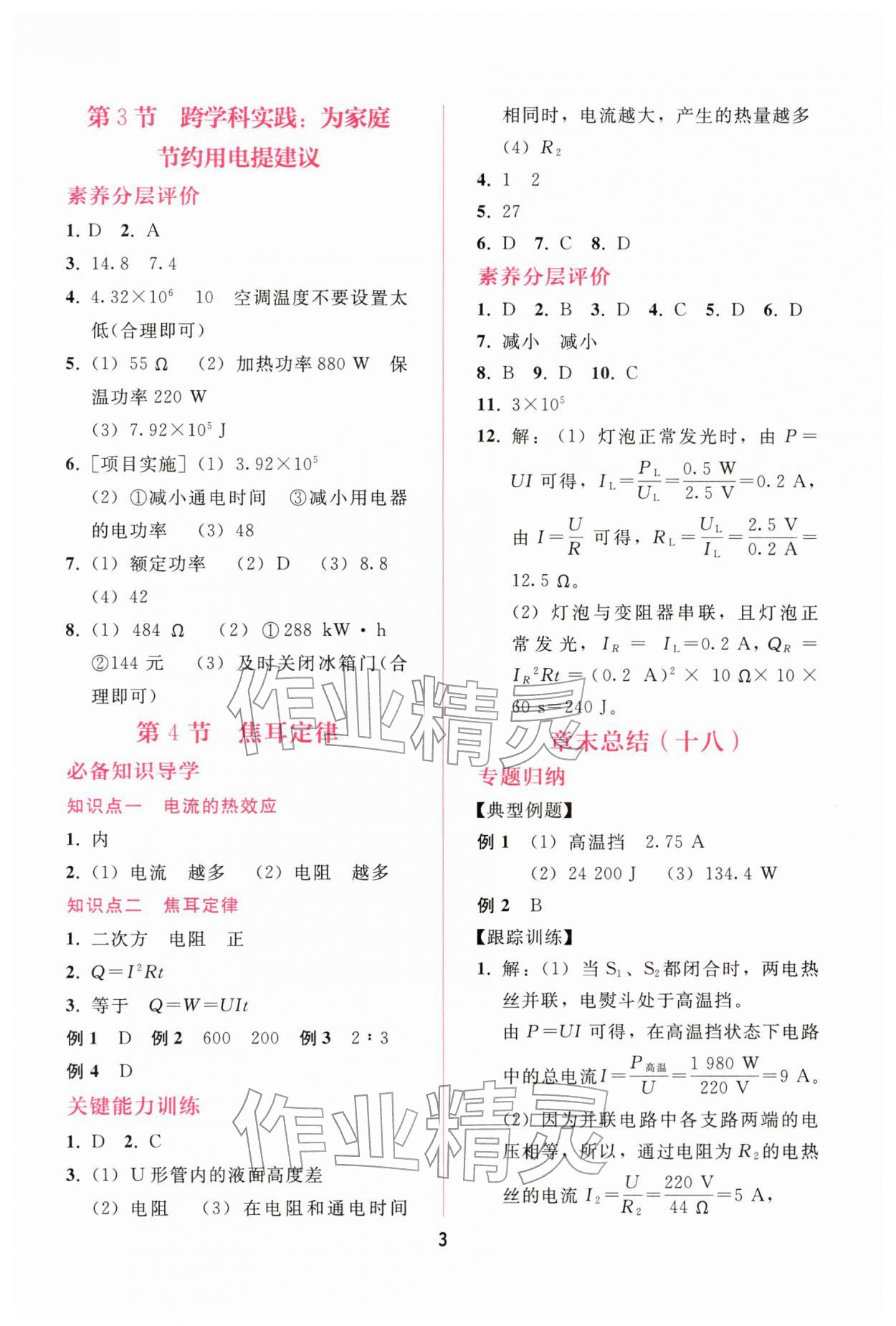 2026年新课程学习辅导九年级物理下册人教版&nbsp;第3页