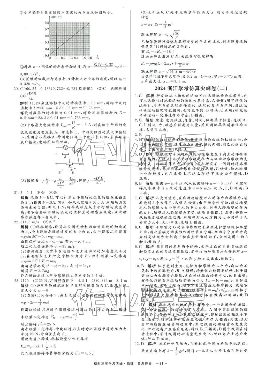 2024年精彩三年學(xué)考尖峰物理人教版浙江專版 第15頁