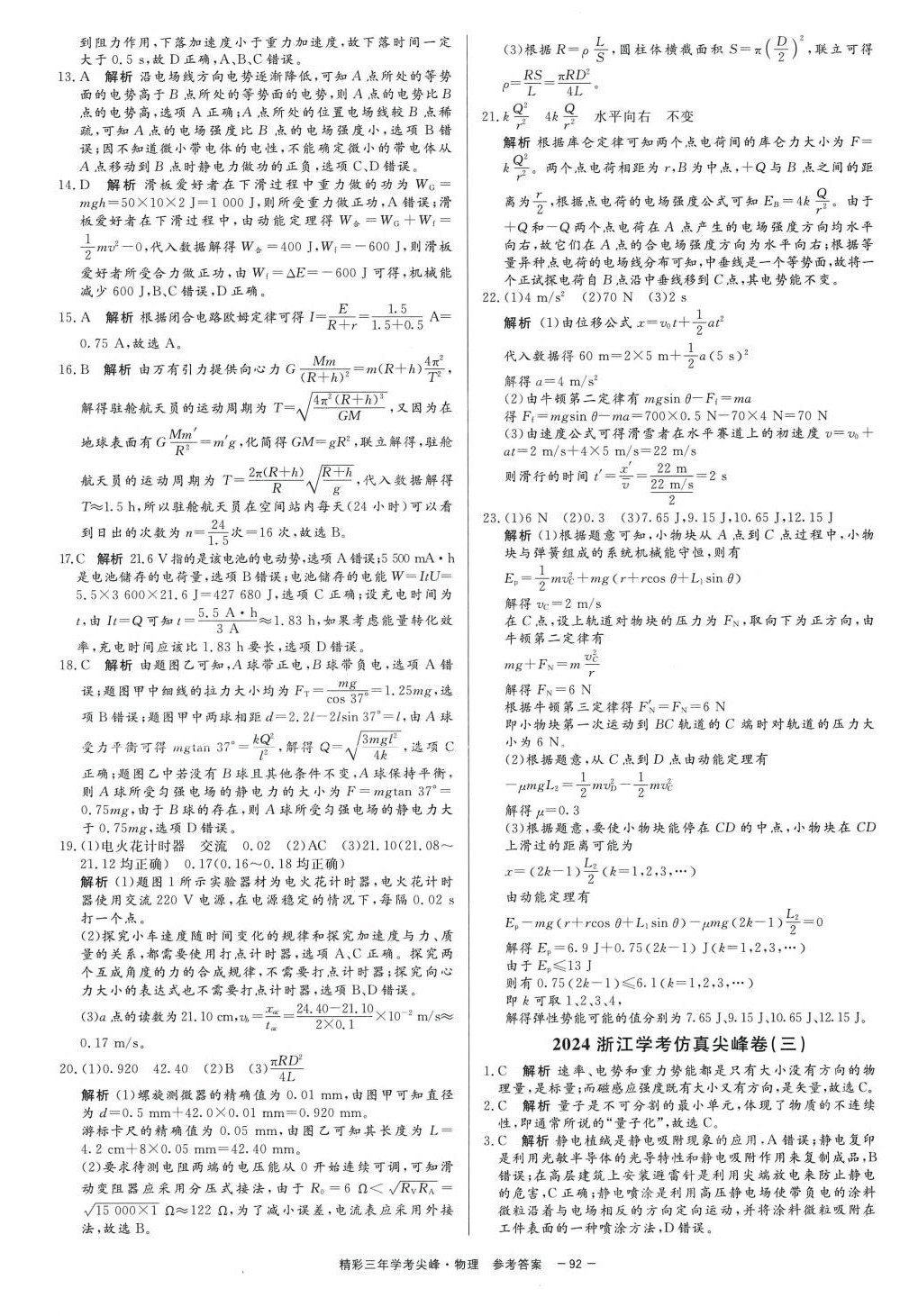 2024年精彩三年學考尖峰物理人教版浙江專版 第16頁