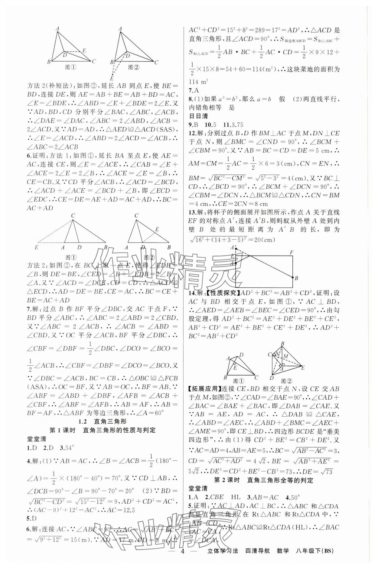 2025年四清導(dǎo)航八年級數(shù)學(xué)下冊北師大版遼寧專版 第4頁