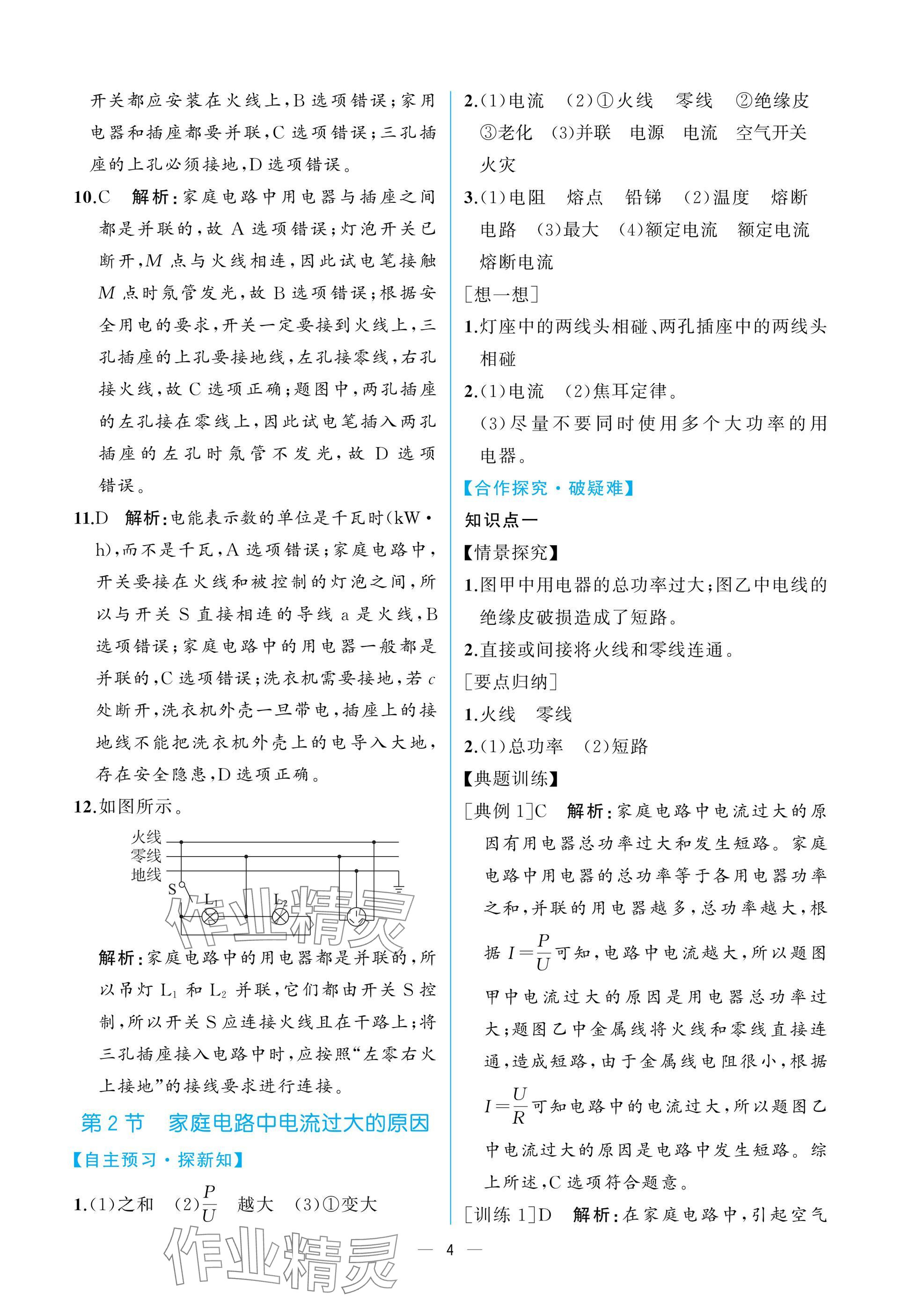 2025年课时练人民教育出版社九年级物理下册人教版 参考答案第4页