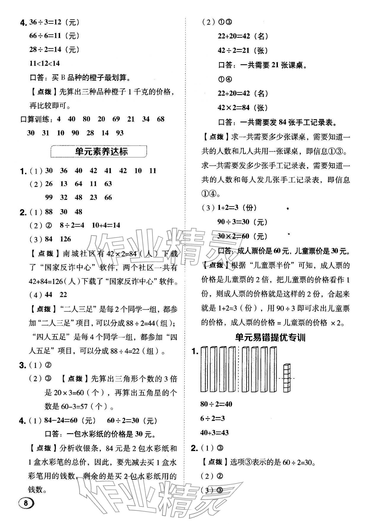 2026年综合应用创新题典中点二年级数学下册苏教版&nbsp;第8页