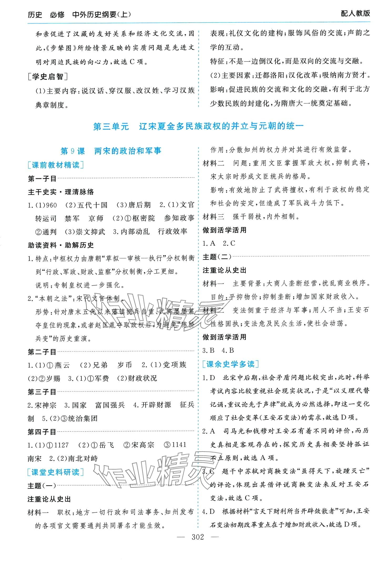 2024年新課程學(xué)習(xí)指導(dǎo)高中歷史必修上冊(cè)人教版 第10頁(yè)